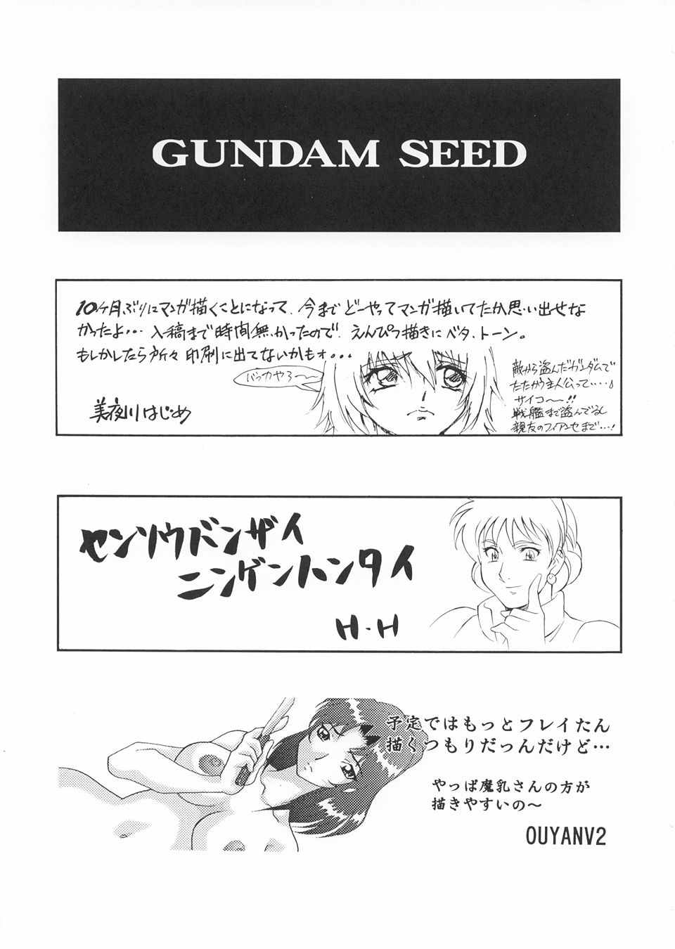 (C64) [NEXT (Various)] NEXT Climax Magazine 14 Gundam Seed Tokushuu-gou (Gundam SEED) [Incomplete] 画像番号 74