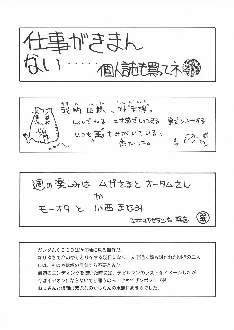 (C64) [NEXT (Various)] NEXT Climax Magazine 14 Gundam Seed Tokushuu-gou (Gundam SEED) [Incomplete] 画像番号 76