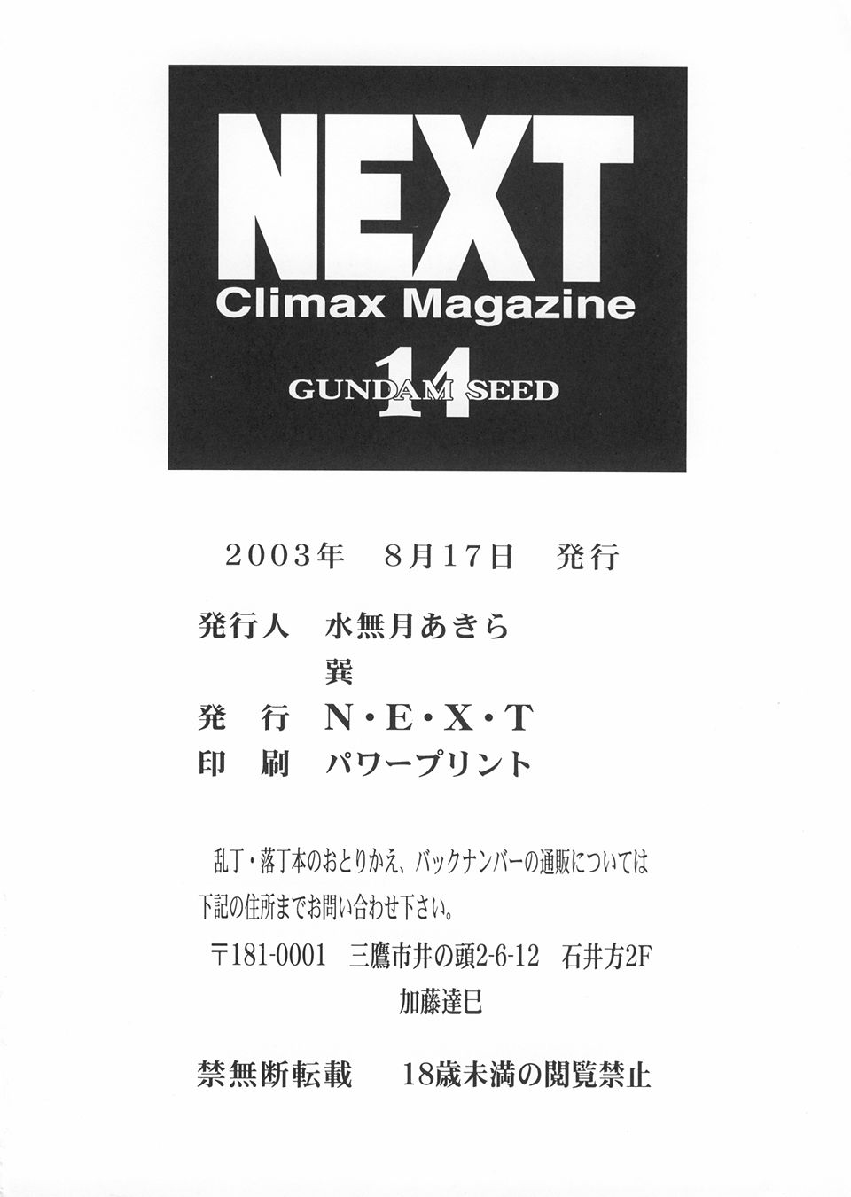 (C64) [NEXT (Various)] NEXT Climax Magazine 14 Gundam Seed Tokushuu-gou (Gundam SEED) [Incomplete] 画像番号 77