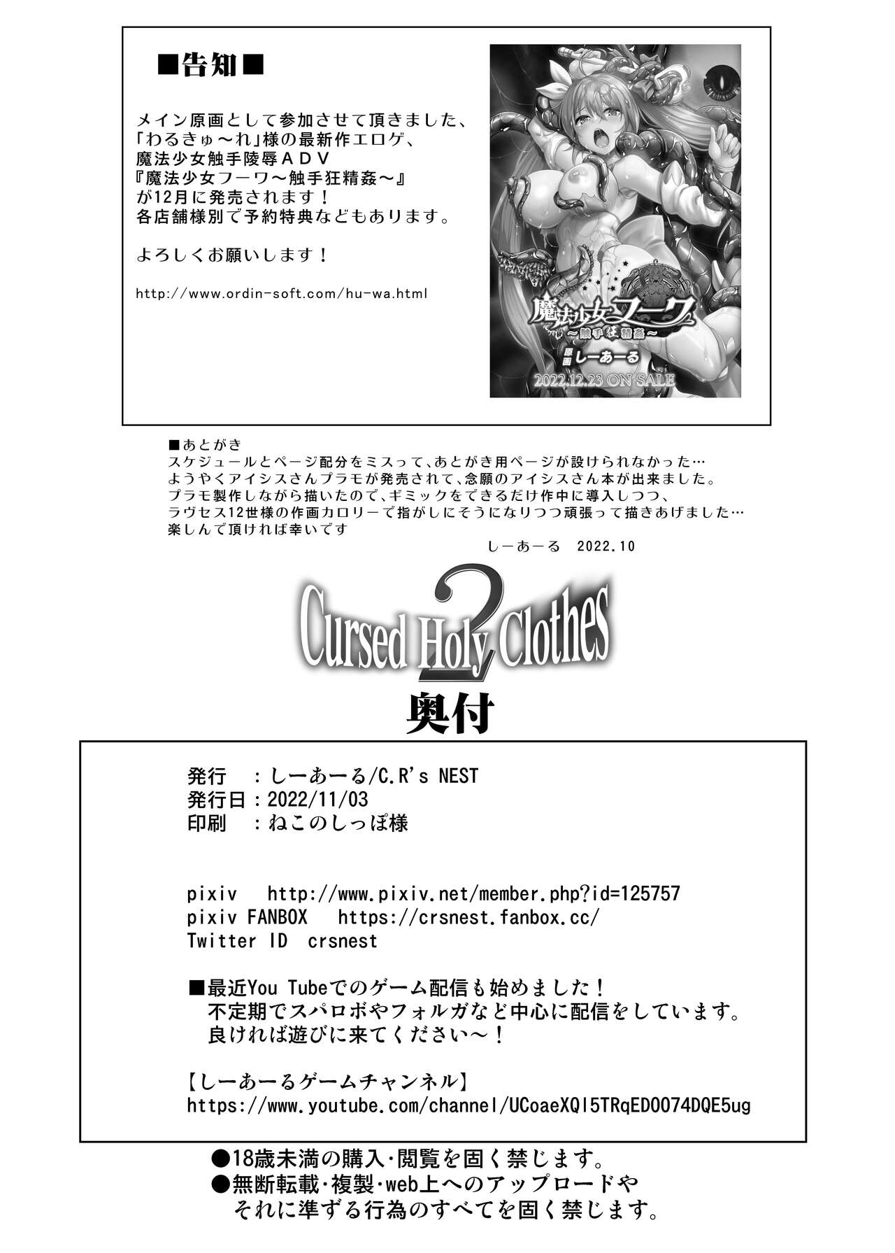 [C.R's NEST (C.R)] Cursed Holy Clothes 2  [Chinese] [79%汉化组] [Digital] image number 26