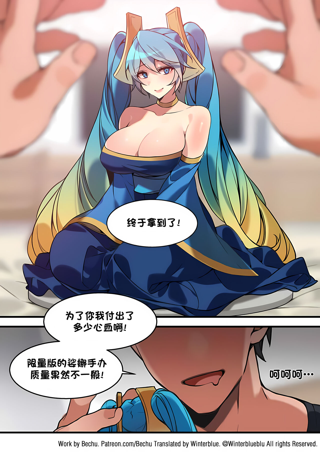 [bechu] Sona Manga (League of legends) [79%汉化组] Bildnummer 2