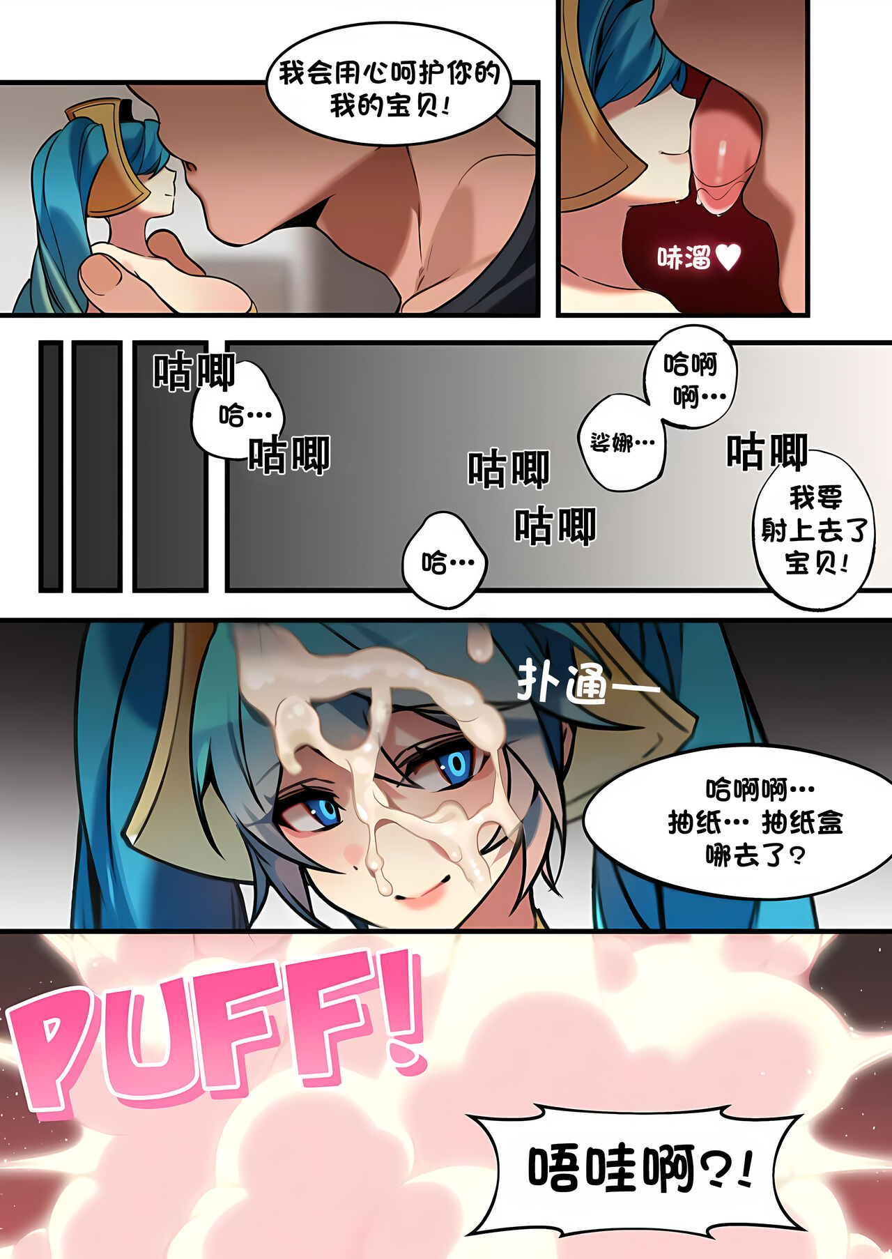 [bechu] Sona Manga (League of legends) [79%汉化组] Bildnummer 3