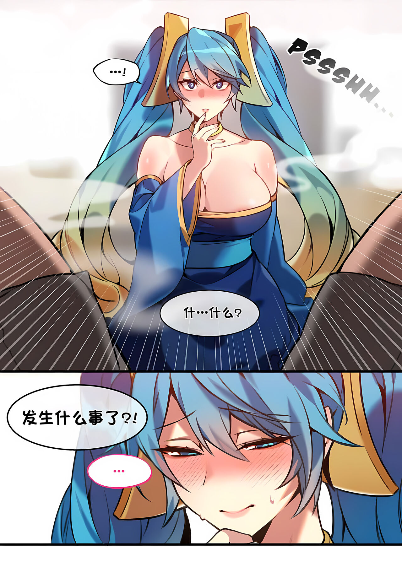 [bechu] Sona Manga (League of legends) [79%汉化组] Bildnummer 4