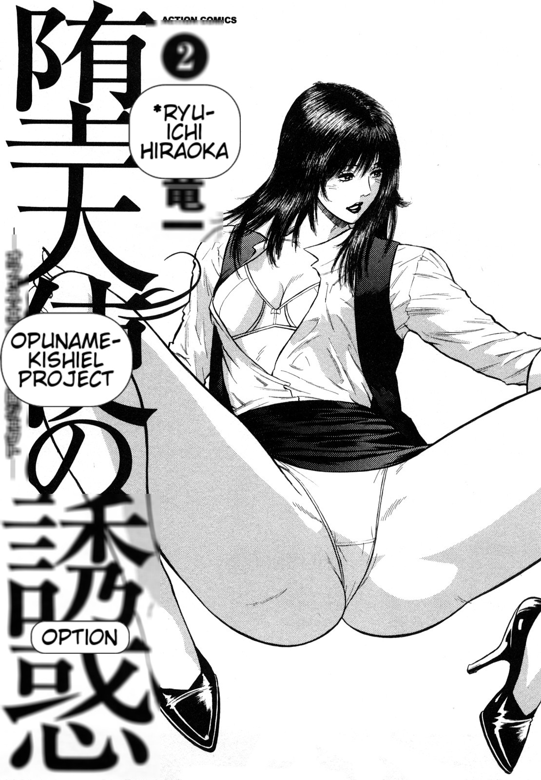 [Hiraoka Ryuichi] Datenshi no Yuuwaku -Office Angel Project- 2 English (MTL) 画像番号 3