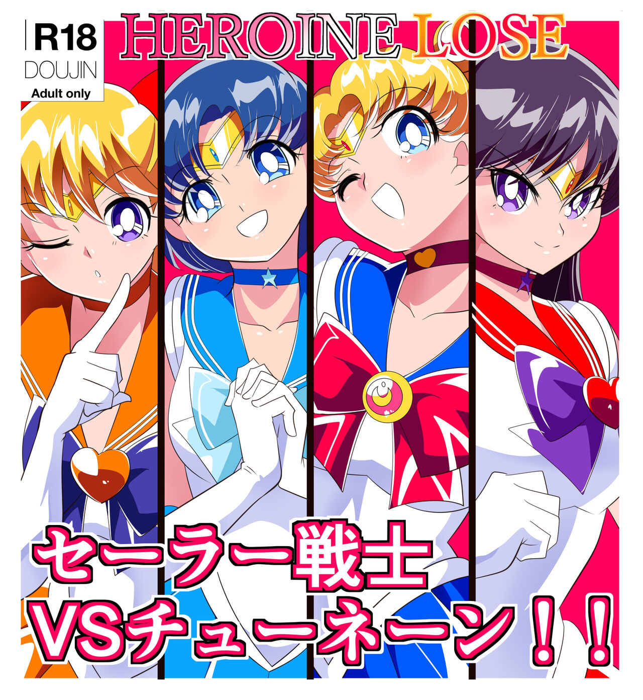 [Warabimochi] HEROINE LOSE Sailor Senshi VS Tuneen‼ (Bishoujo Senshi Sailor Moon) [Chinese] [胸垫汉化组] image number 1
