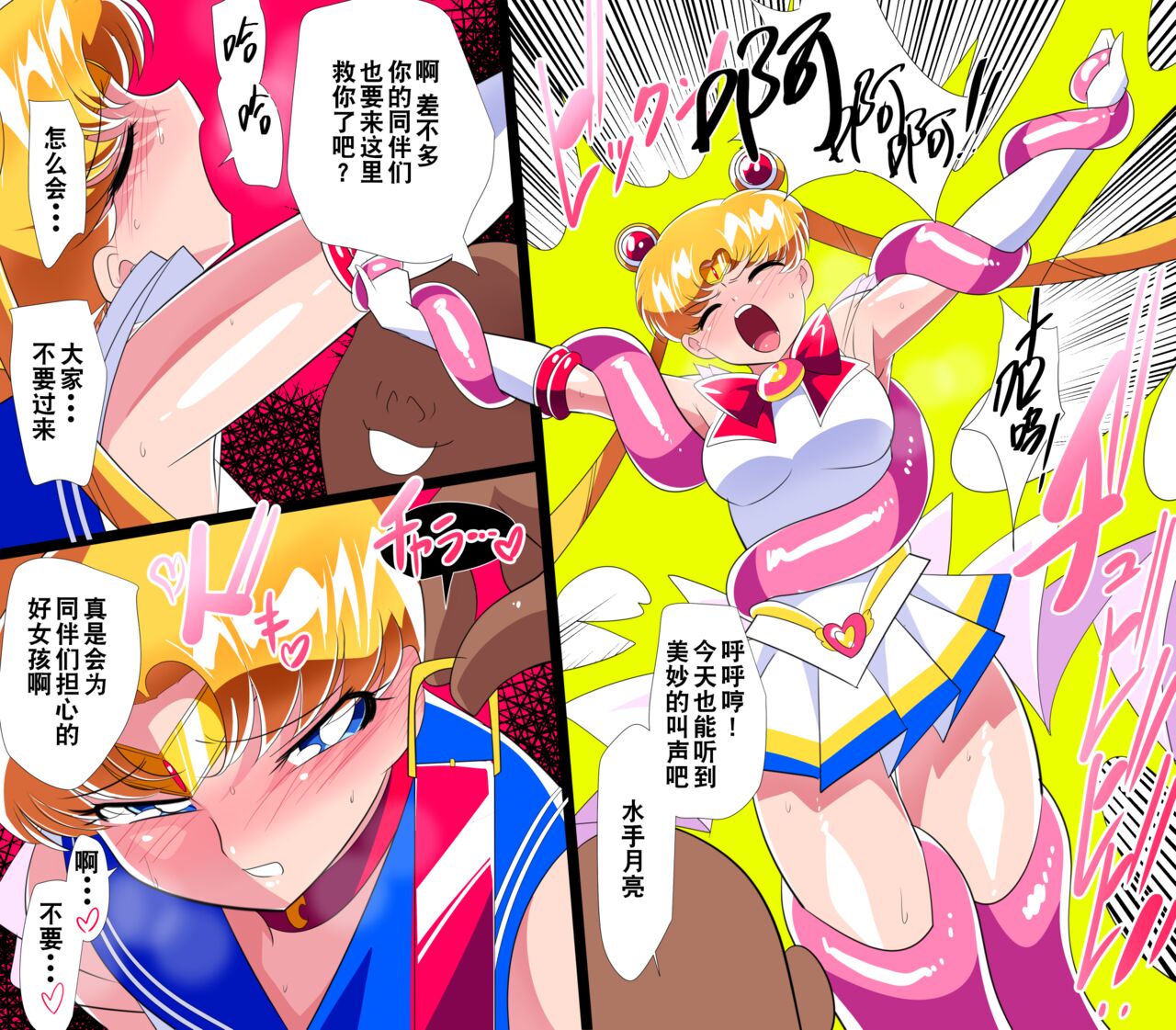 [Warabimochi] HEROINE LOSE Sailor Senshi VS Tuneen‼ (Bishoujo Senshi Sailor Moon) [Chinese] [胸垫汉化组] image number 3
