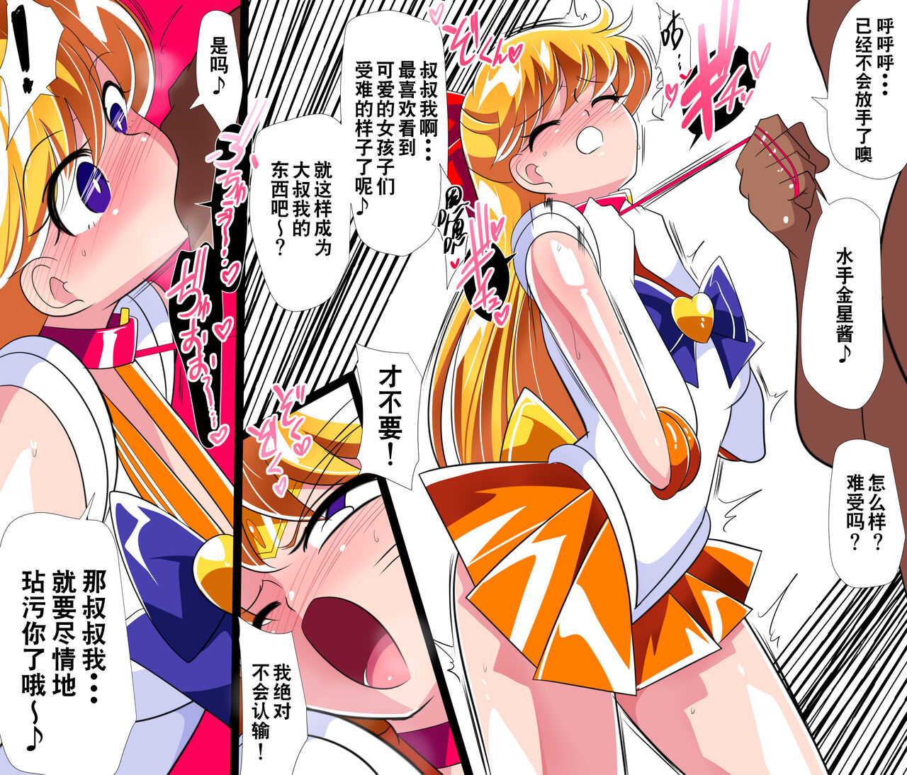 [Warabimochi] HEROINE LOSE Sailor Senshi VS Tuneen‼ (Bishoujo Senshi Sailor Moon) [Chinese] [胸垫汉化组] image number 8