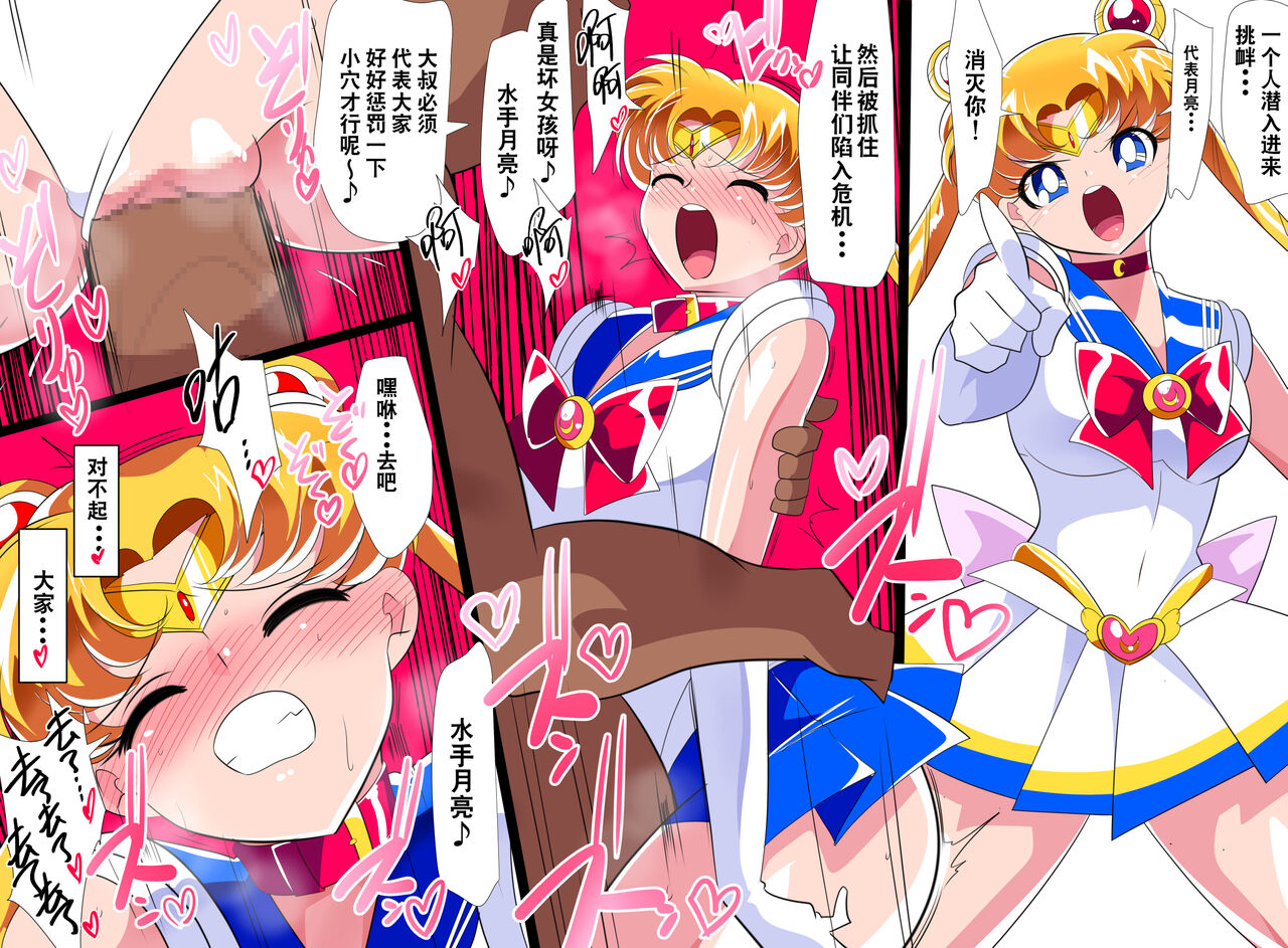 [Warabimochi] HEROINE LOSE Sailor Senshi VS Tuneen‼ (Bishoujo Senshi Sailor Moon) [Chinese] [胸垫汉化组] image number 20