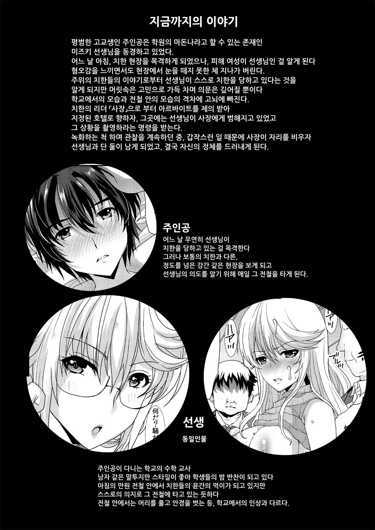 [Neko to Hato (Hatoya Mameshichi)] Akogare no Josei (Sensei) wa Chikan Densha de Choukyouzumi Deshita 4 | 동경하던 그녀(선생님)는 치한전차에서 조교완료 되었습니다 4 [Korean] [Wood1989] [Digital] изображение № 2