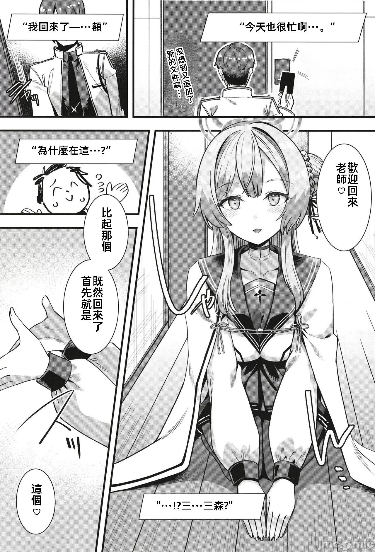 (C103)[針金紳士同盟 (針金紳士)] オキシトシンオーバードーズ (ブルーアーカイブ)  [中国翻訳] [禁漫漢化組] imagen número 3