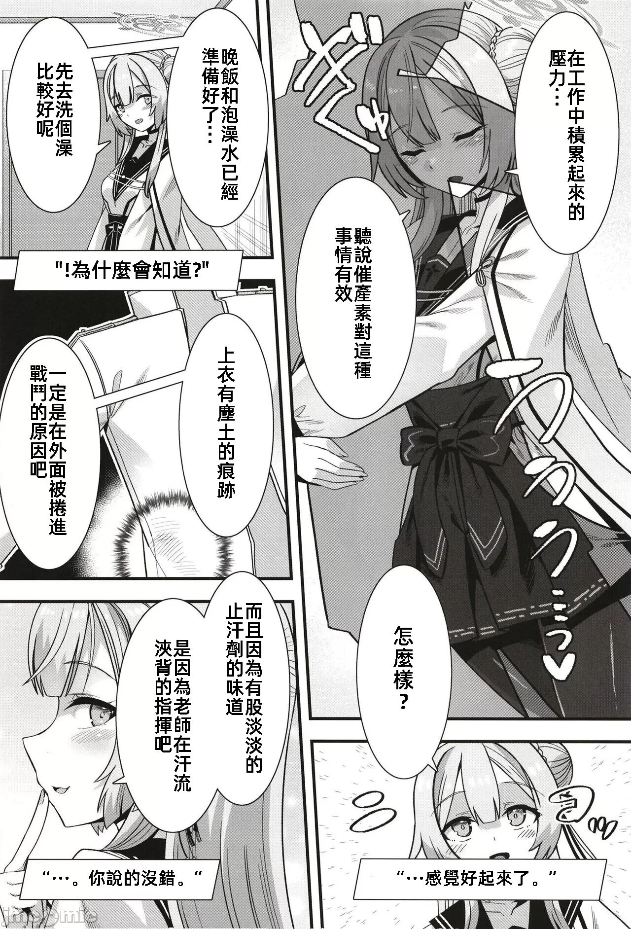 (C103)[針金紳士同盟 (針金紳士)] オキシトシンオーバードーズ (ブルーアーカイブ)  [中国翻訳] [禁漫漢化組] imagen número 4