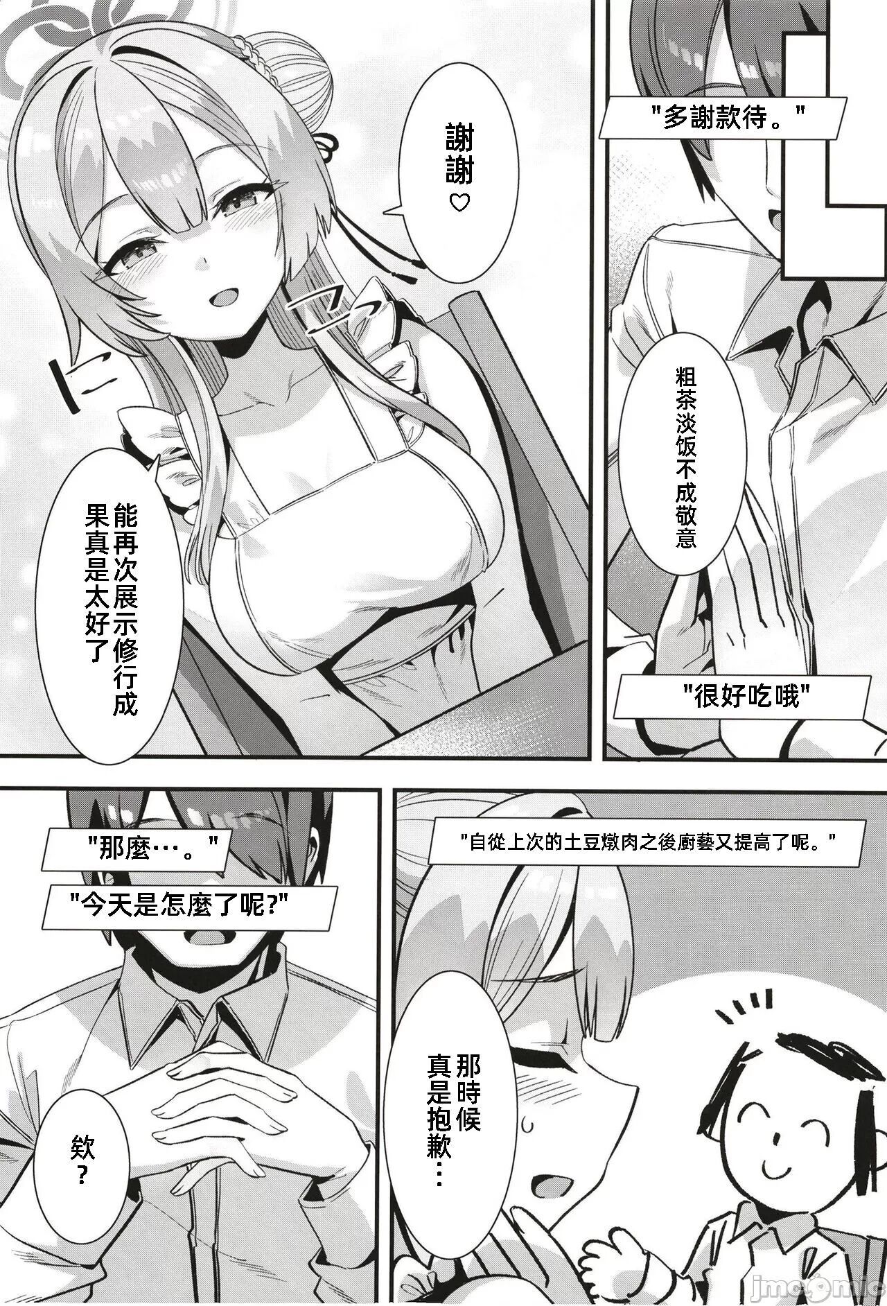 (C103)[針金紳士同盟 (針金紳士)] オキシトシンオーバードーズ (ブルーアーカイブ)  [中国翻訳] [禁漫漢化組] imagen número 12