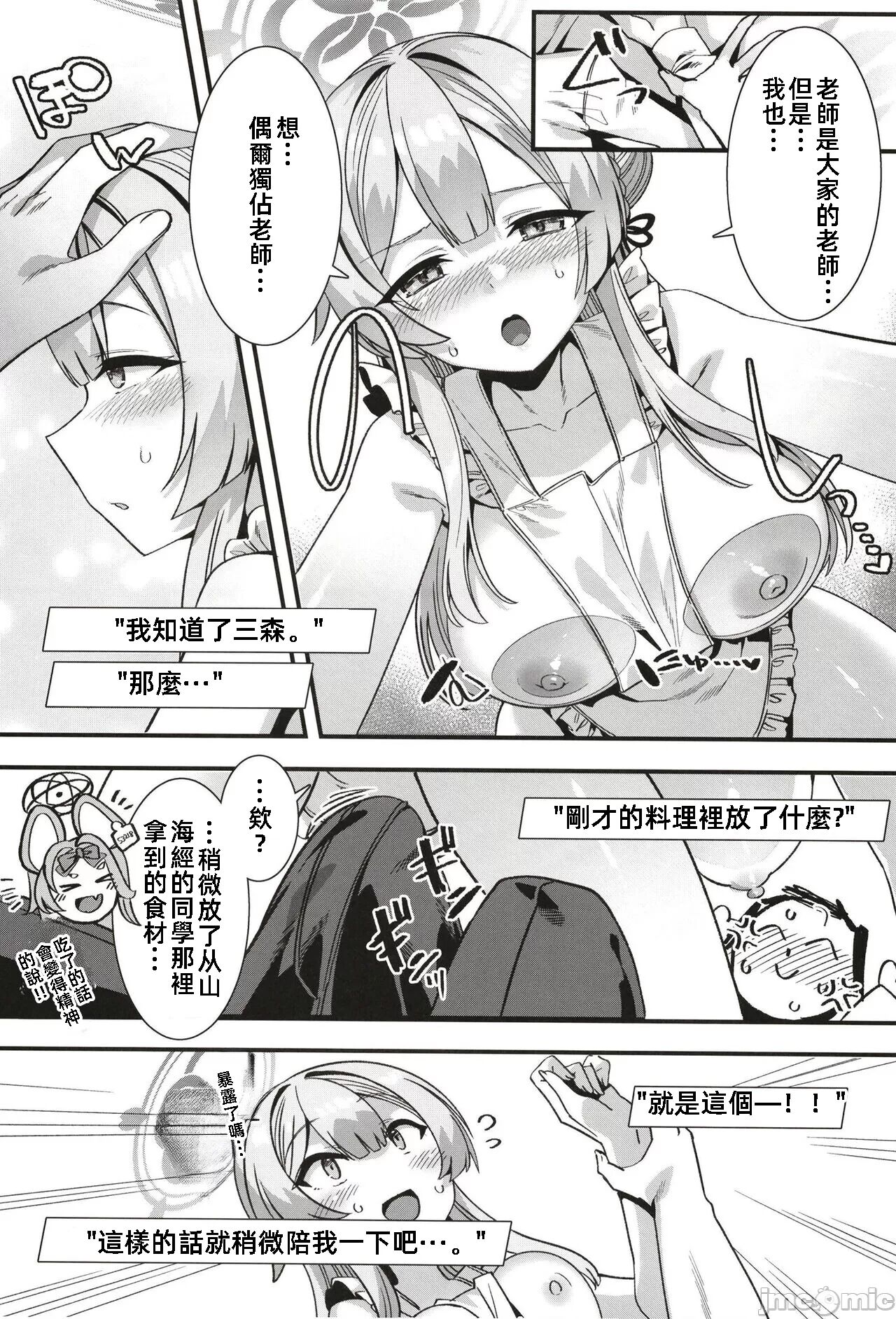 (C103)[針金紳士同盟 (針金紳士)] オキシトシンオーバードーズ (ブルーアーカイブ)  [中国翻訳] [禁漫漢化組] imagen número 14