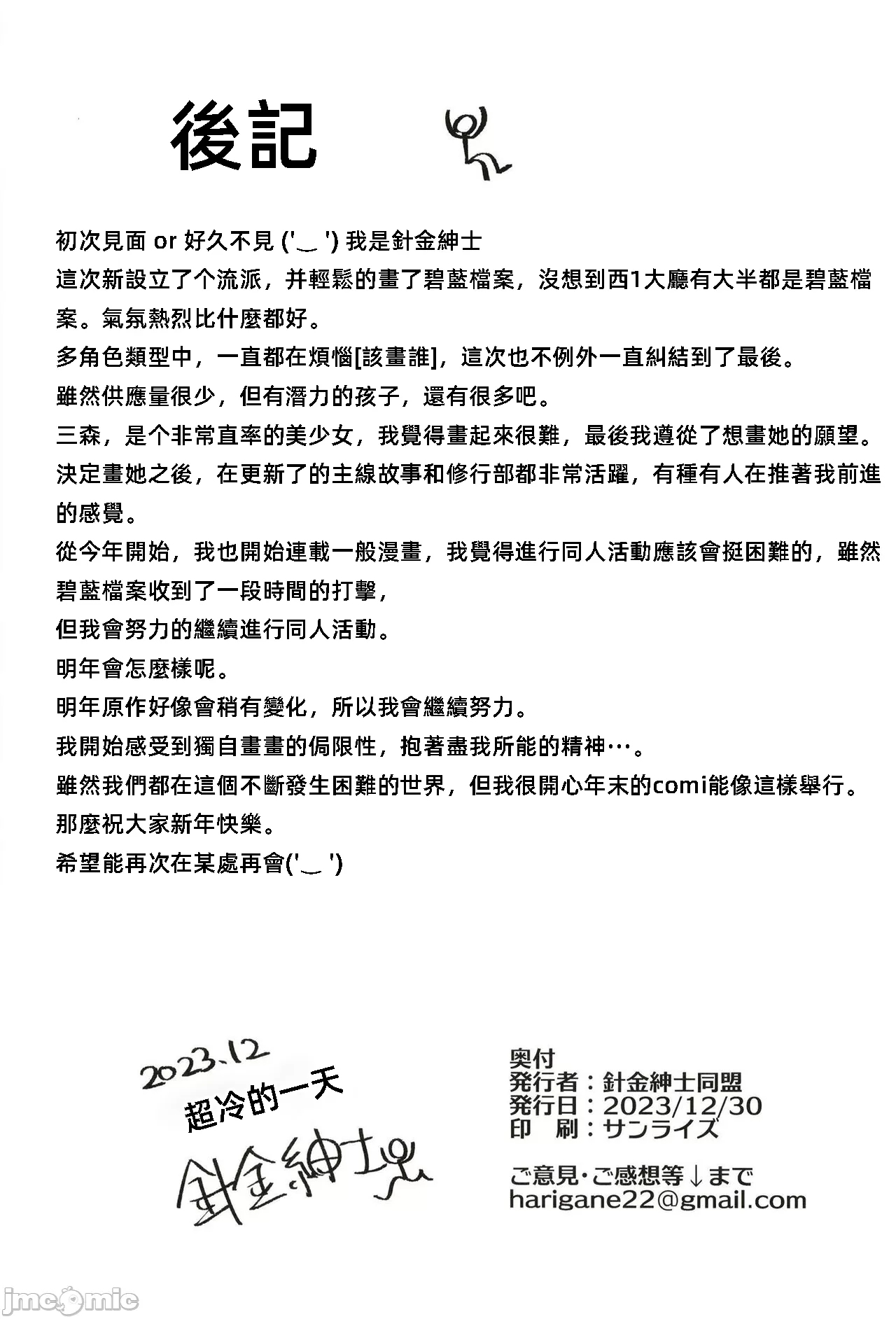 (C103)[針金紳士同盟 (針金紳士)] オキシトシンオーバードーズ (ブルーアーカイブ)  [中国翻訳] [禁漫漢化組] imagen número 26