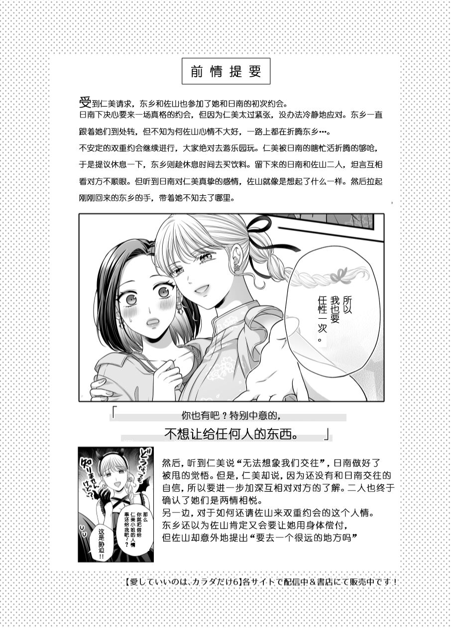 愛していいのは_カラダだけ７【透明声彩汉化组】 image number 4