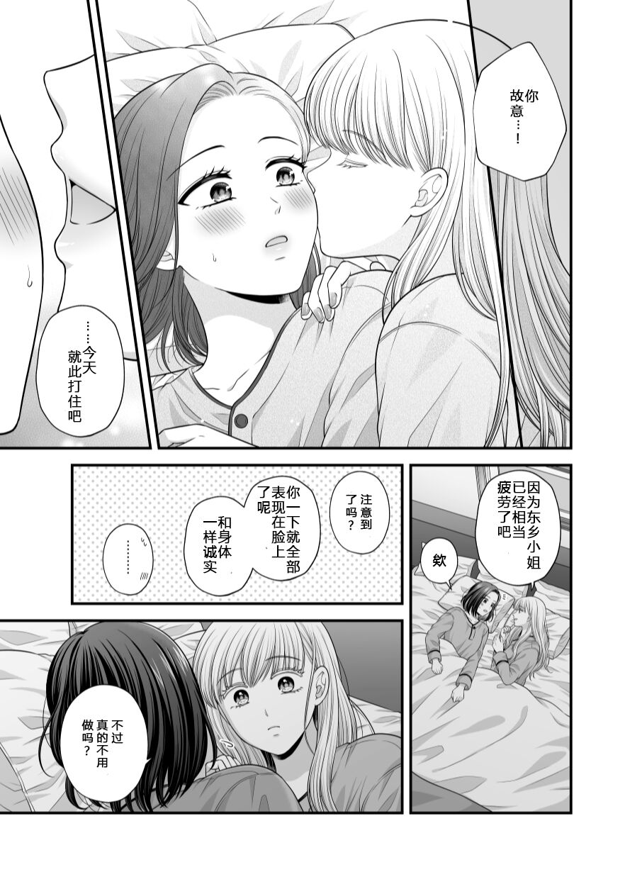 愛していいのは_カラダだけ７【透明声彩汉化组】 image number 21