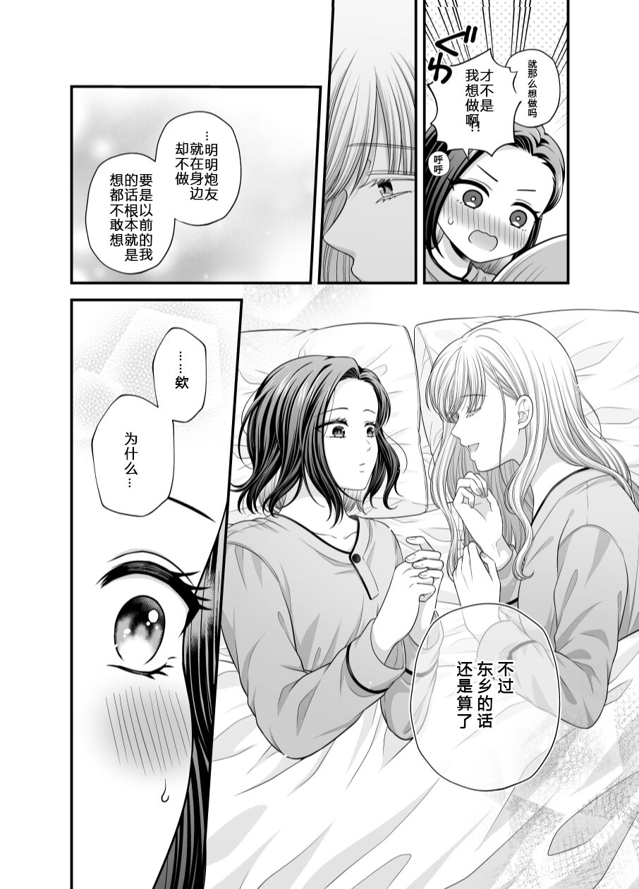 愛していいのは_カラダだけ７【透明声彩汉化组】 image number 22