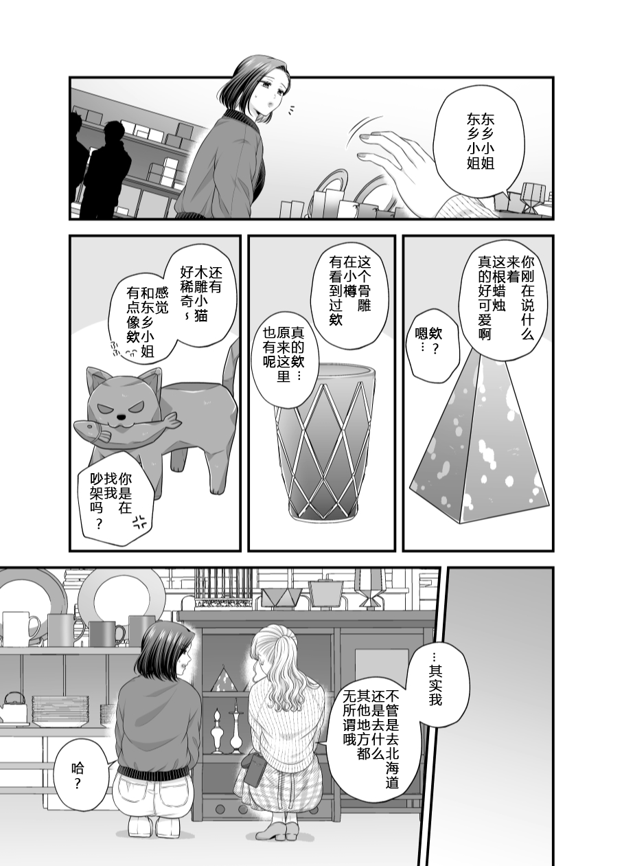 愛していいのは_カラダだけ７【透明声彩汉化组】 image number 25