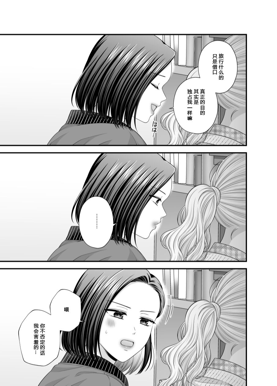 愛していいのは_カラダだけ７【透明声彩汉化组】 image number 27