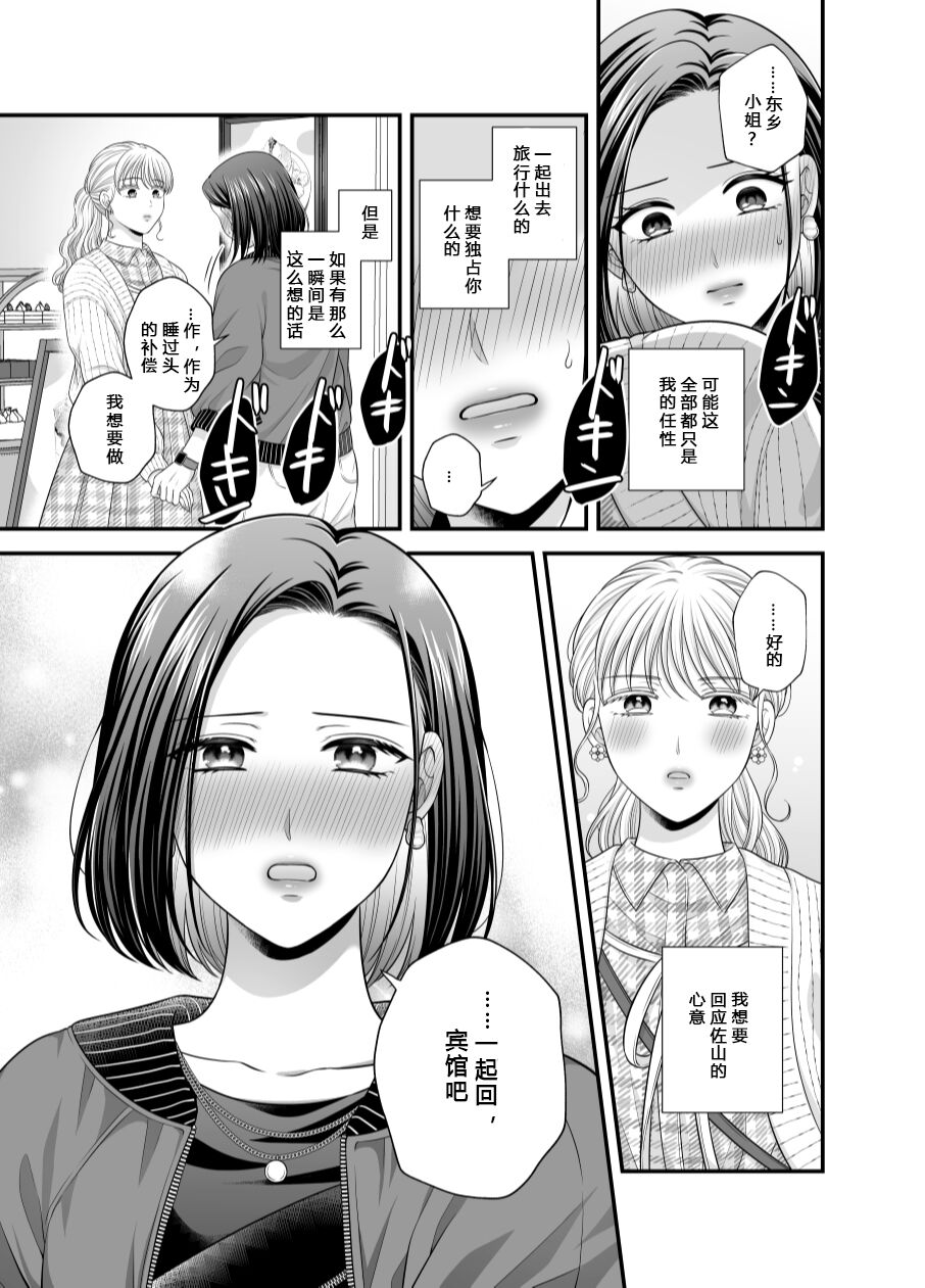 愛していいのは_カラダだけ７【透明声彩汉化组】 image number 31