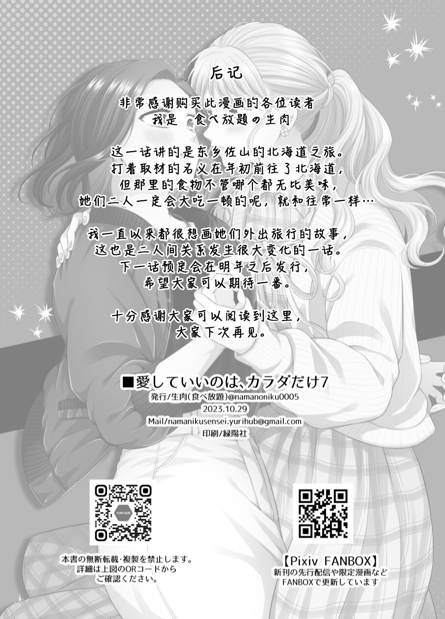 愛していいのは_カラダだけ７【透明声彩汉化组】 image number 42