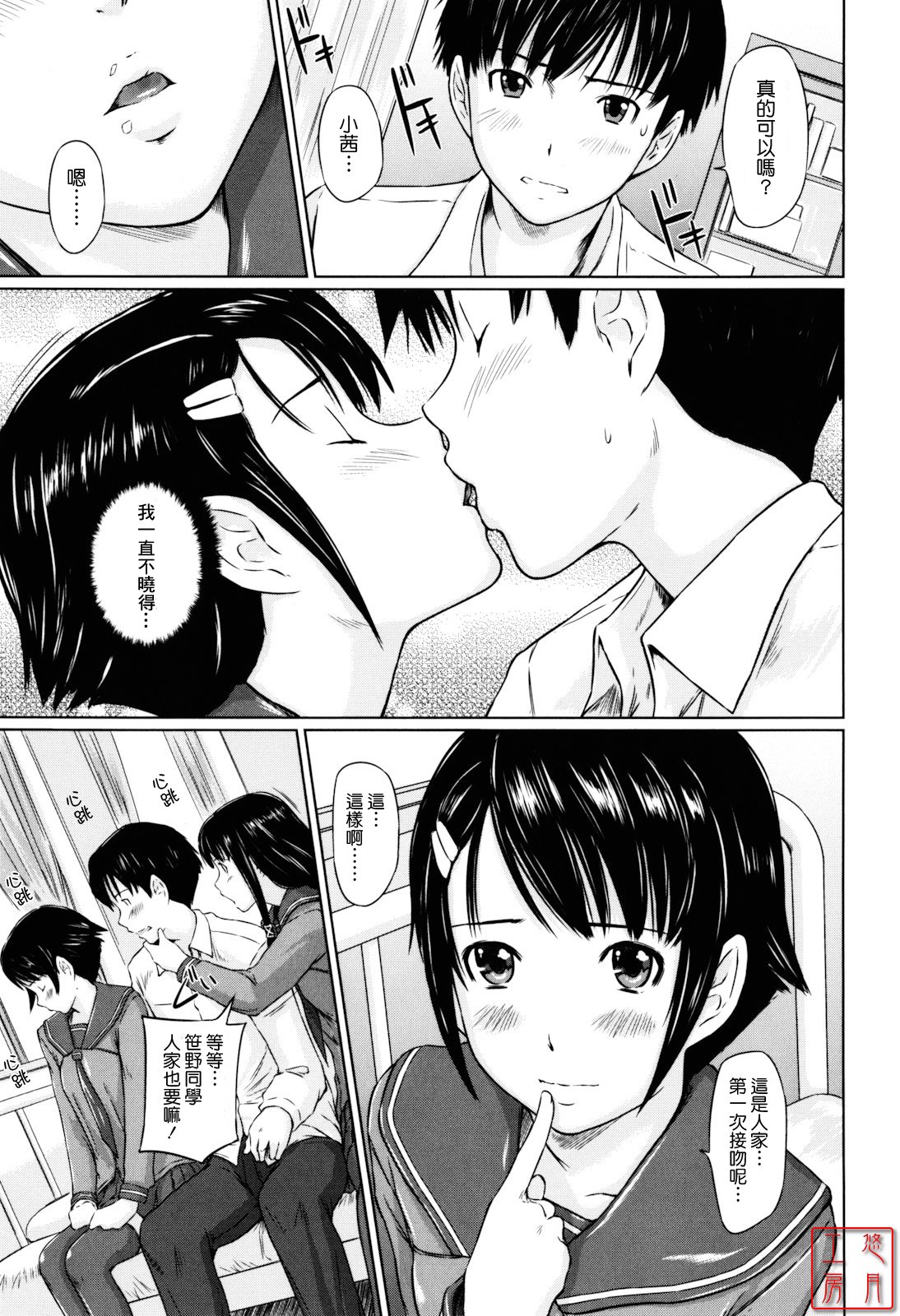 [Kisaragi Gunma] Sweethearts [Chinese] [悠月工房漢化] [Decensored] 画像番号 7