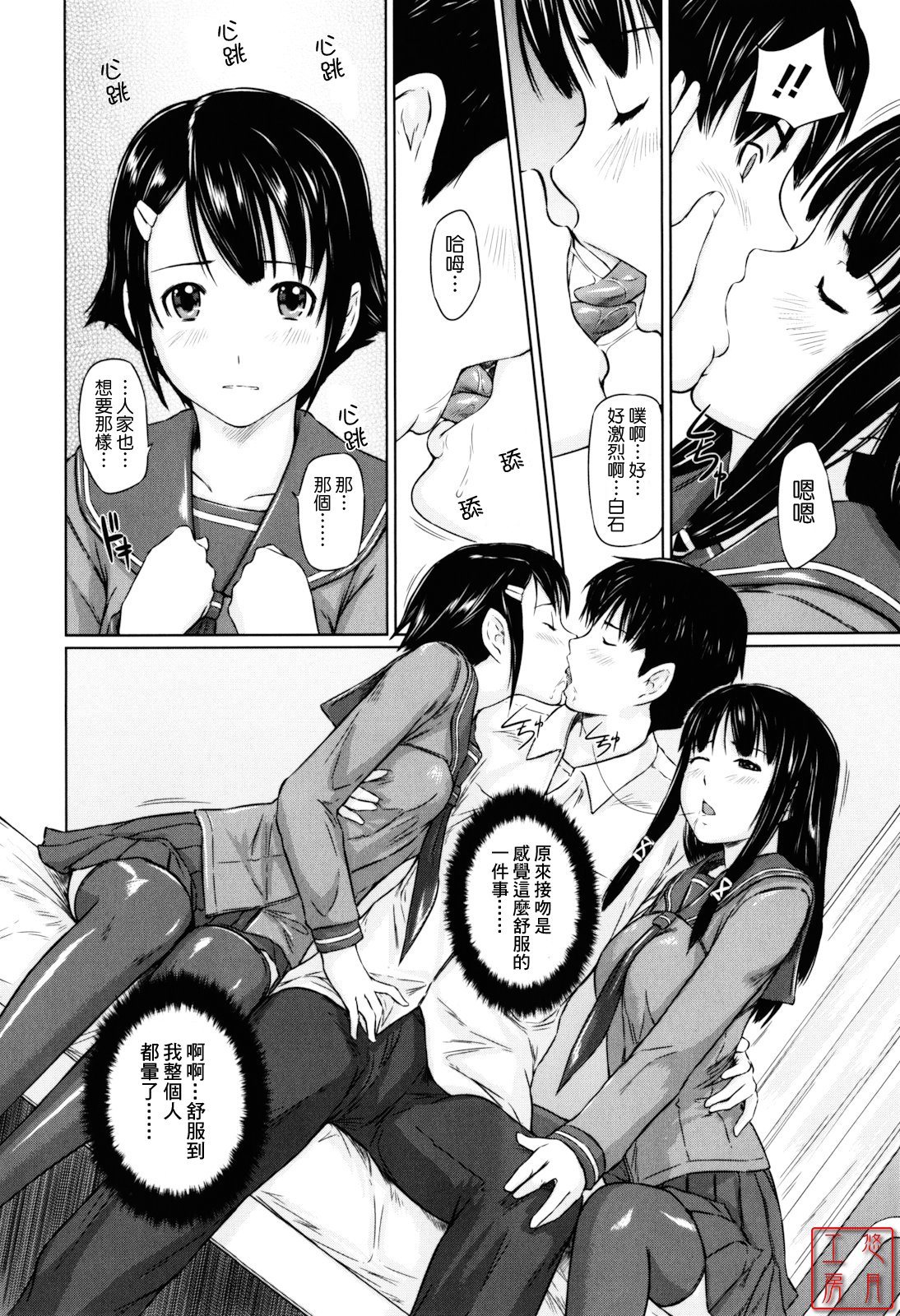 [Kisaragi Gunma] Sweethearts [Chinese] [悠月工房漢化] [Decensored] 画像番号 8