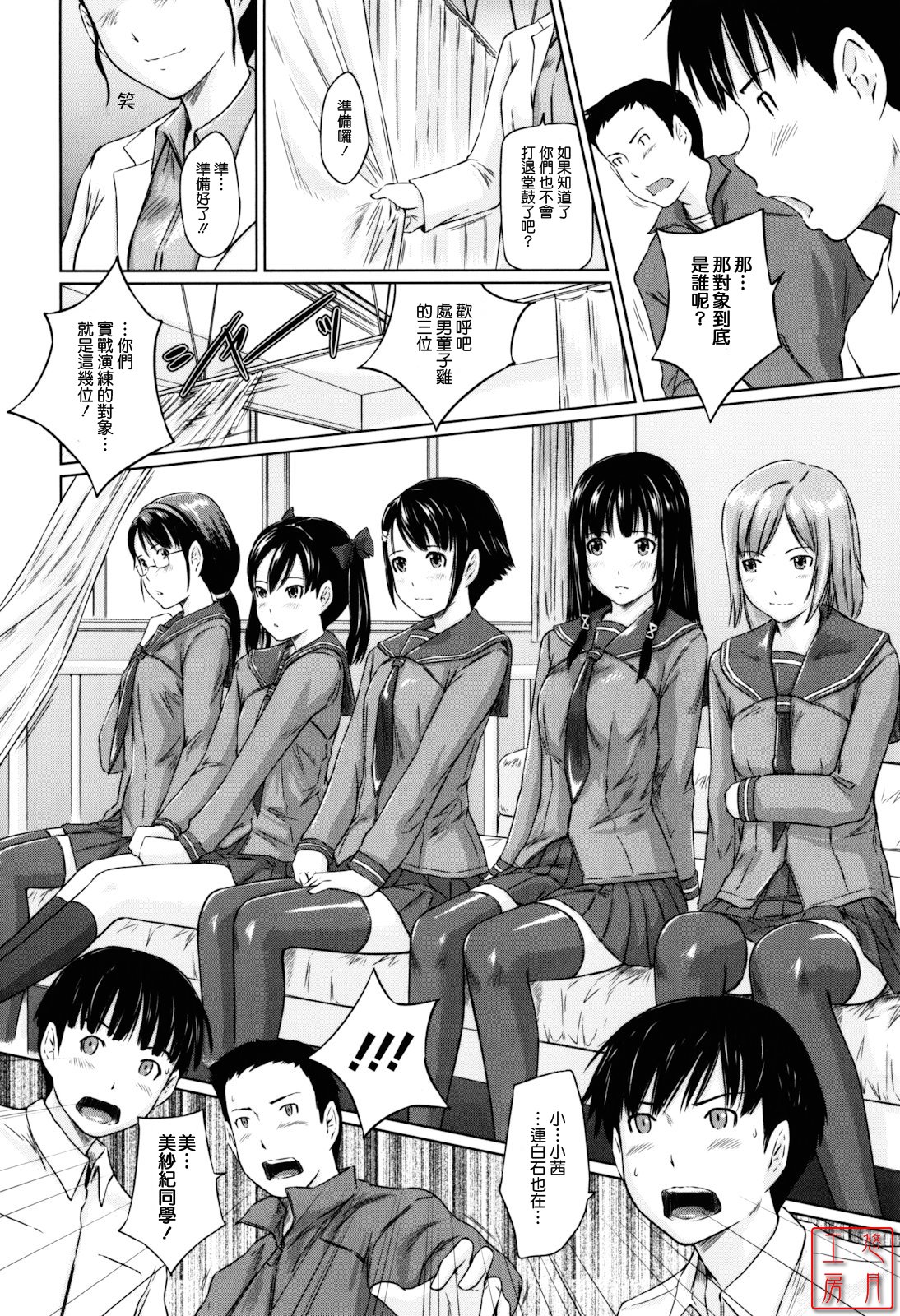 [Kisaragi Gunma] Sweethearts [Chinese] [悠月工房漢化] [Decensored] 画像番号 12