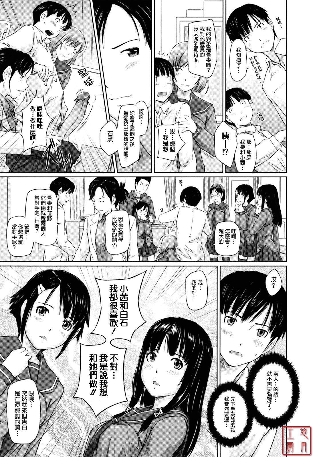 [Kisaragi Gunma] Sweethearts [Chinese] [悠月工房漢化] [Decensored] 画像番号 15