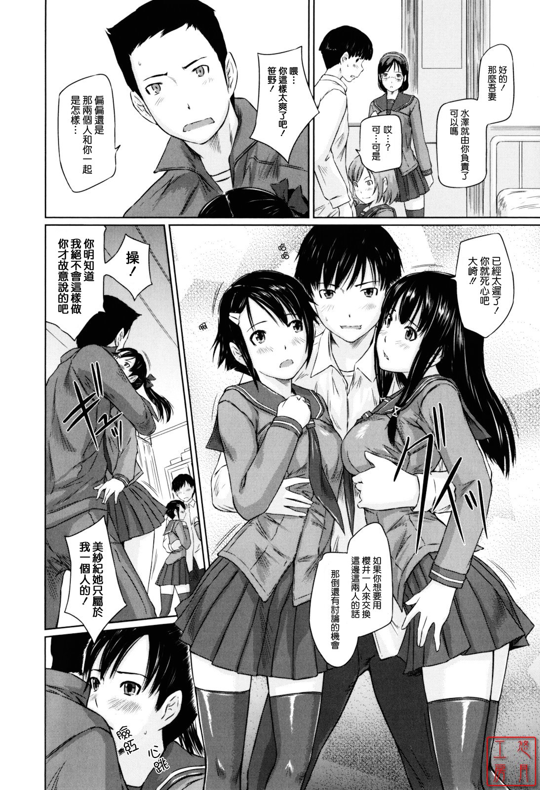 [Kisaragi Gunma] Sweethearts [Chinese] [悠月工房漢化] [Decensored] 画像番号 16