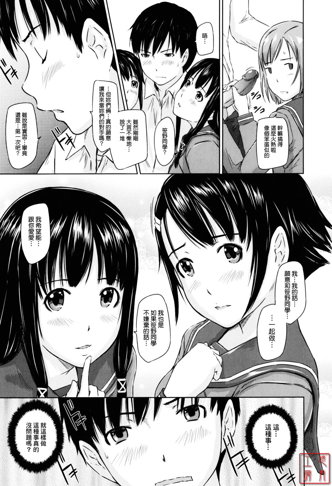 [Kisaragi Gunma] Sweethearts [Chinese] [悠月工房漢化] [Decensored] 画像番号 17