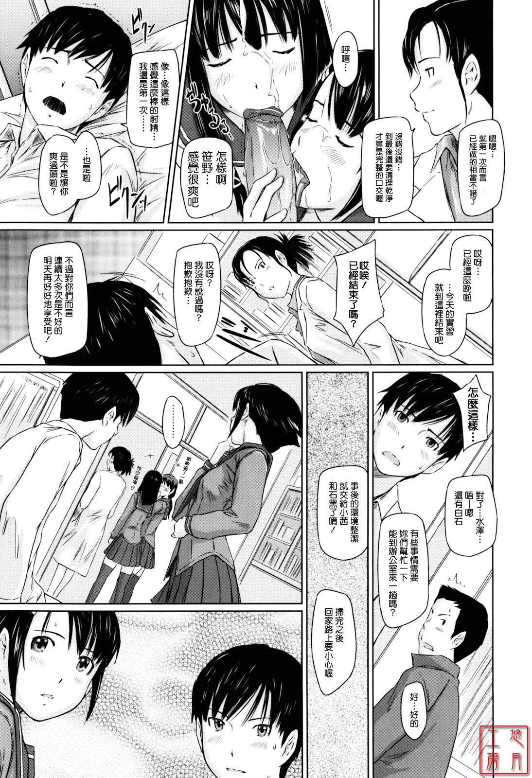 [Kisaragi Gunma] Sweethearts [Chinese] [悠月工房漢化] [Decensored] 画像番号 23