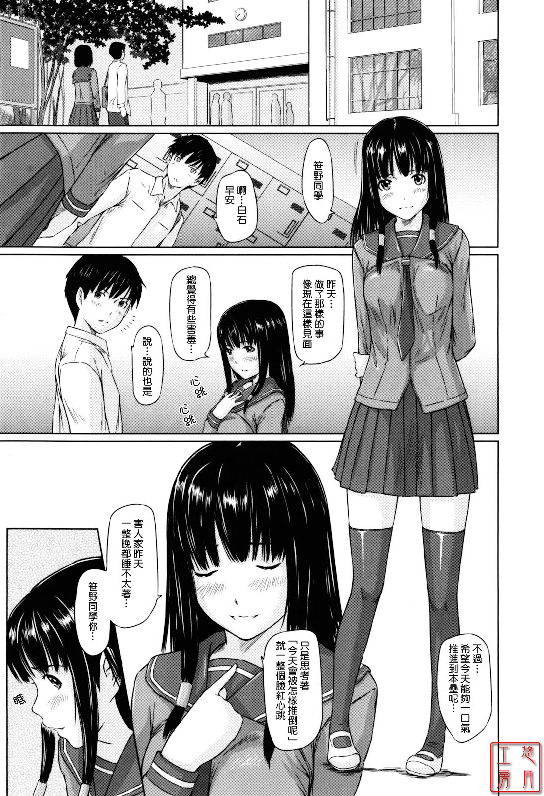 [Kisaragi Gunma] Sweethearts [Chinese] [悠月工房漢化] [Decensored] 画像番号 31