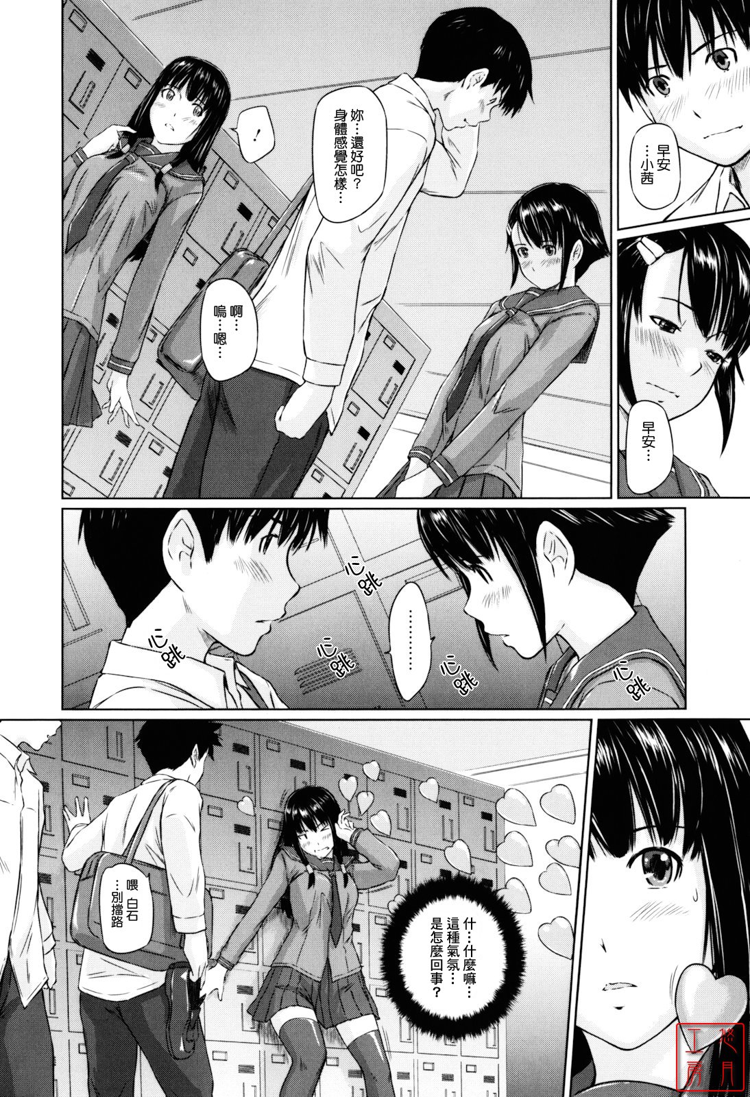 [Kisaragi Gunma] Sweethearts [Chinese] [悠月工房漢化] [Decensored] 画像番号 32