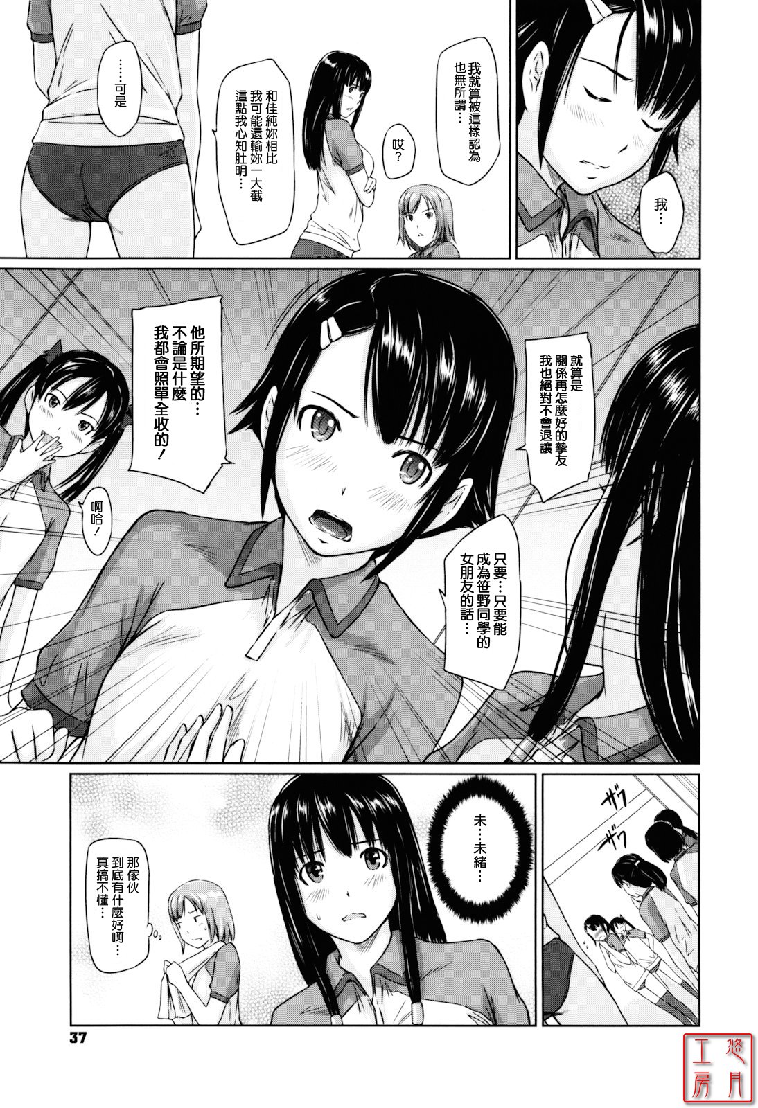 [Kisaragi Gunma] Sweethearts [Chinese] [悠月工房漢化] [Decensored] 画像番号 39
