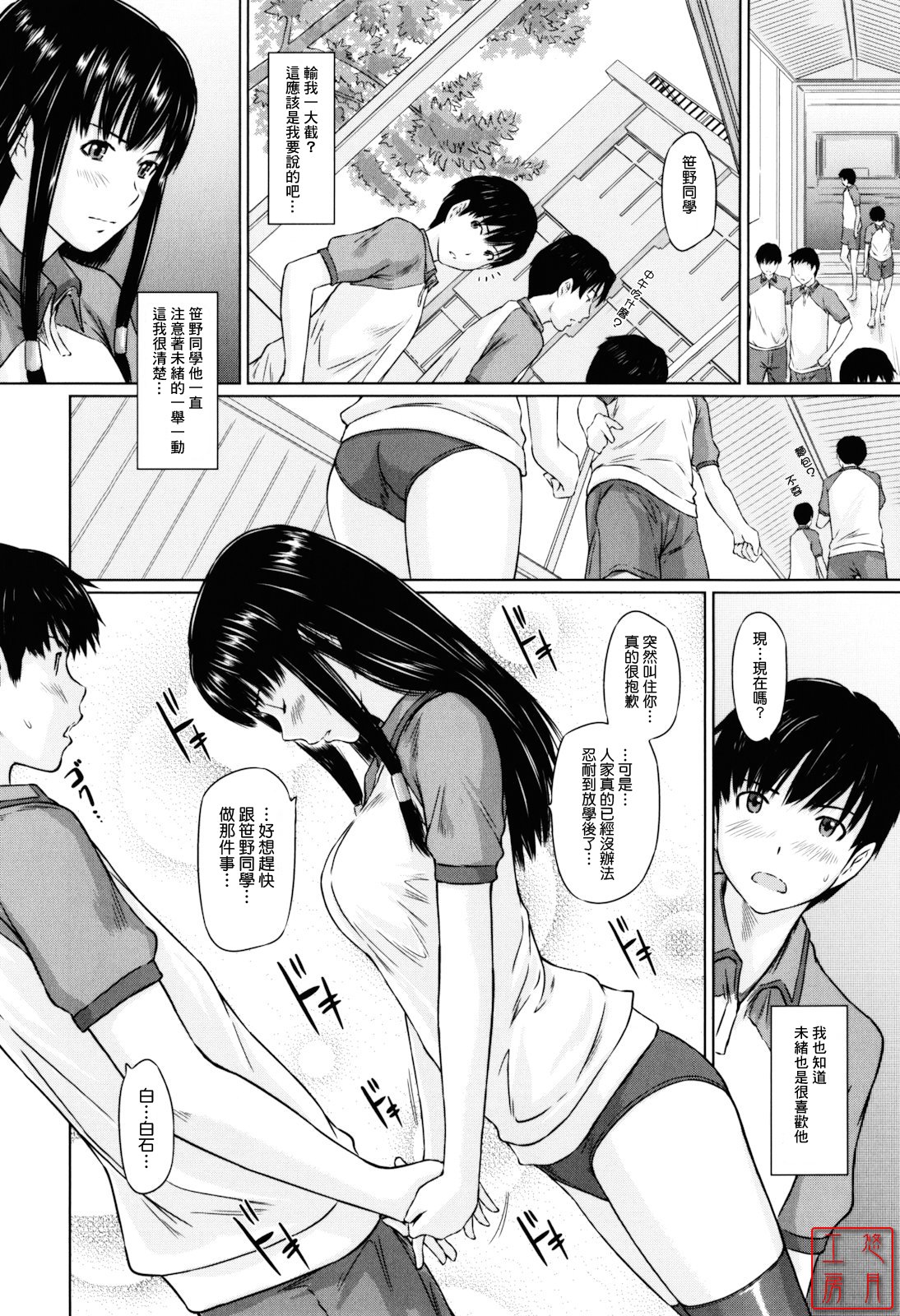 [Kisaragi Gunma] Sweethearts [Chinese] [悠月工房漢化] [Decensored] 画像番号 40