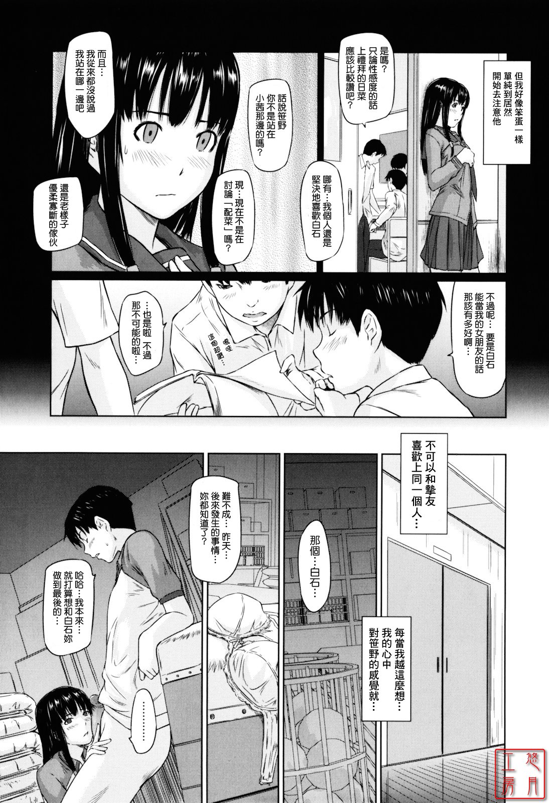 [Kisaragi Gunma] Sweethearts [Chinese] [悠月工房漢化] [Decensored] 画像番号 41