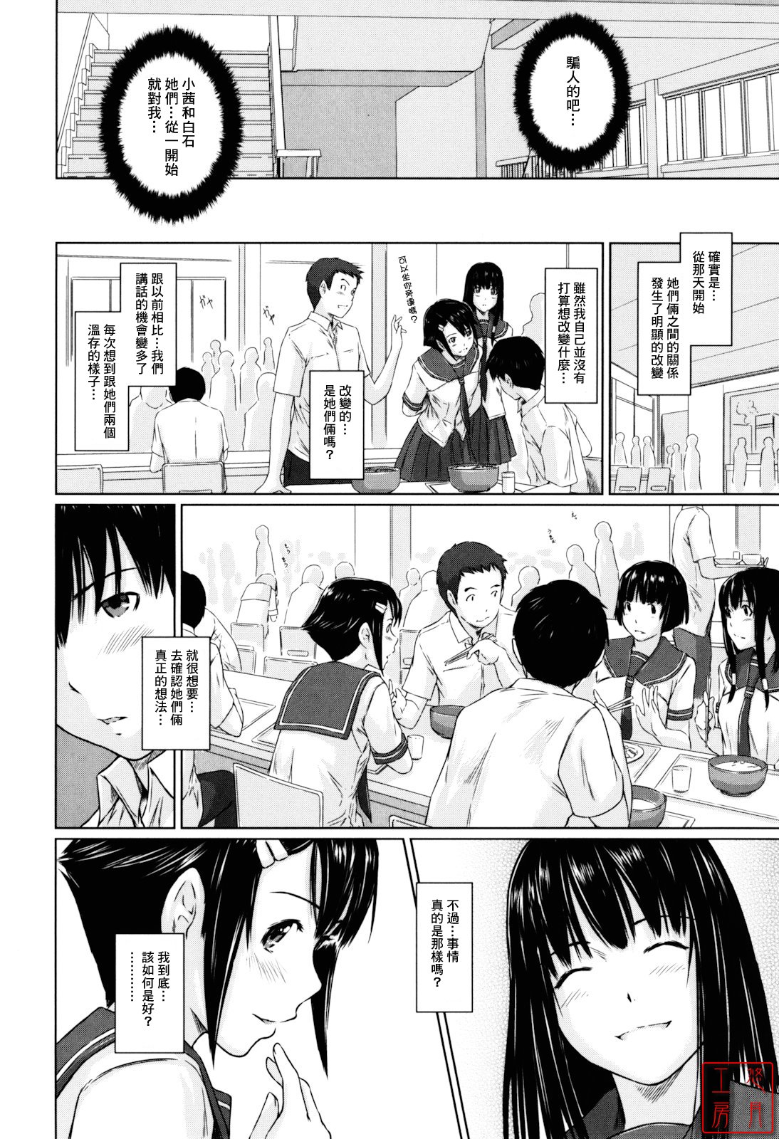 [Kisaragi Gunma] Sweethearts [Chinese] [悠月工房漢化] [Decensored] 画像番号 60