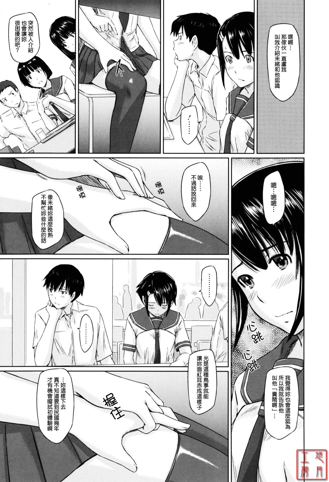 [Kisaragi Gunma] Sweethearts [Chinese] [悠月工房漢化] [Decensored] 画像番号 61