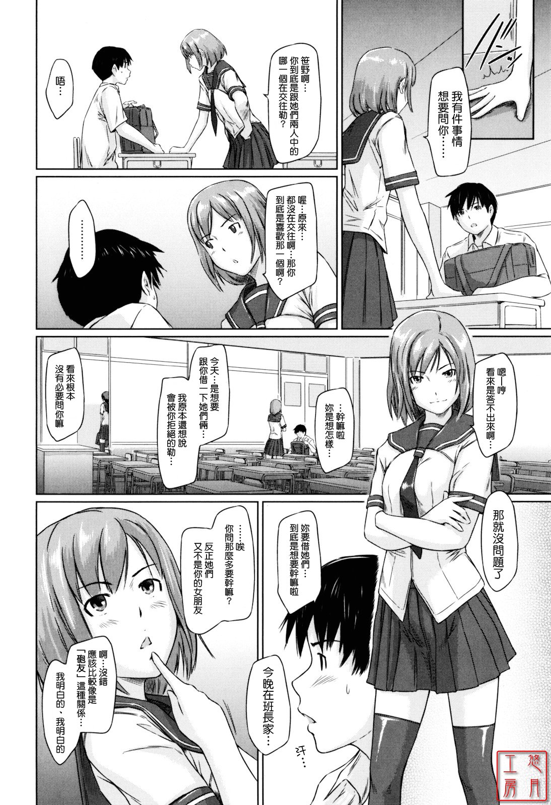 [Kisaragi Gunma] Sweethearts [Chinese] [悠月工房漢化] [Decensored] 画像番号 72