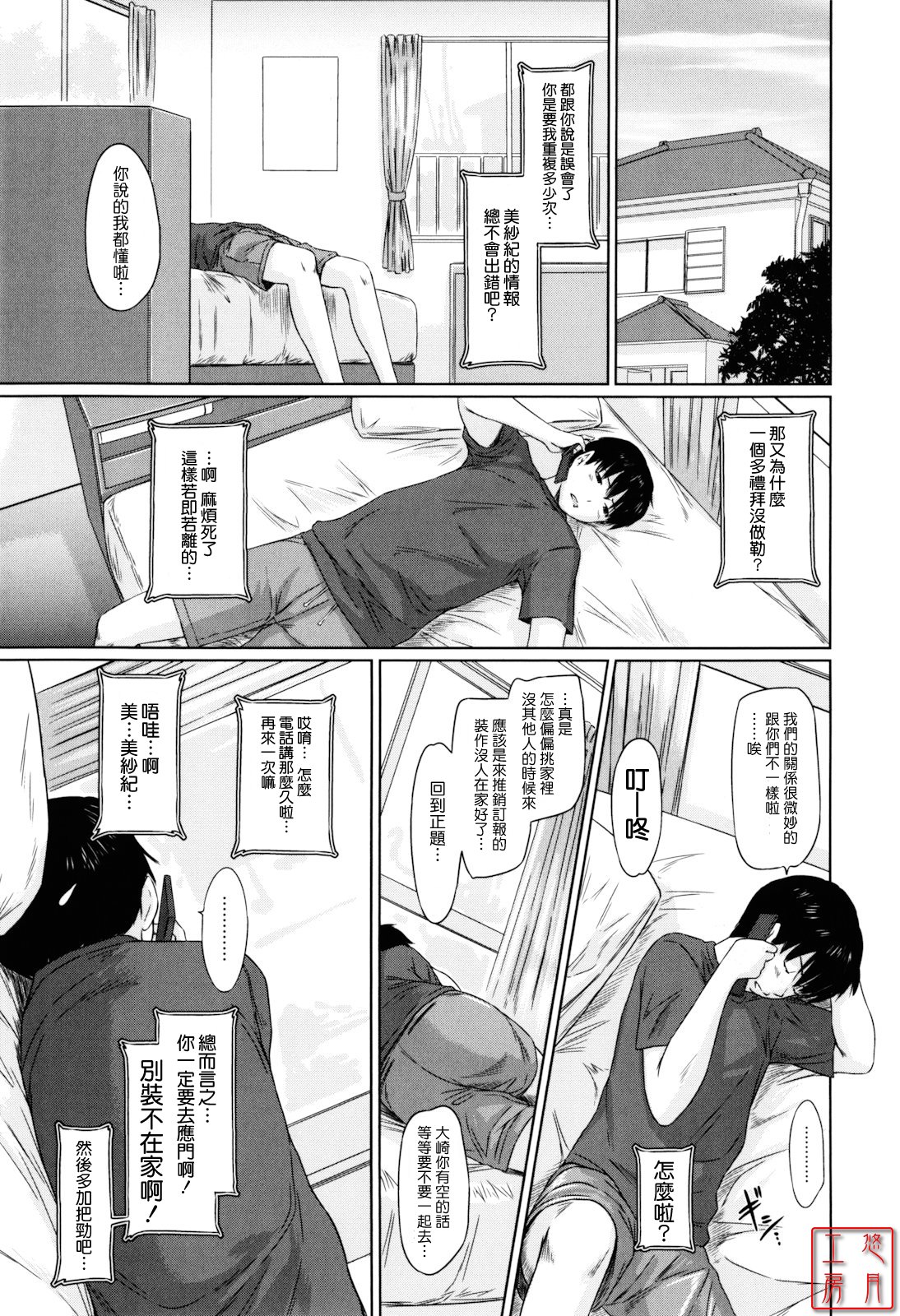 [Kisaragi Gunma] Sweethearts [Chinese] [悠月工房漢化] [Decensored] 画像番号 79