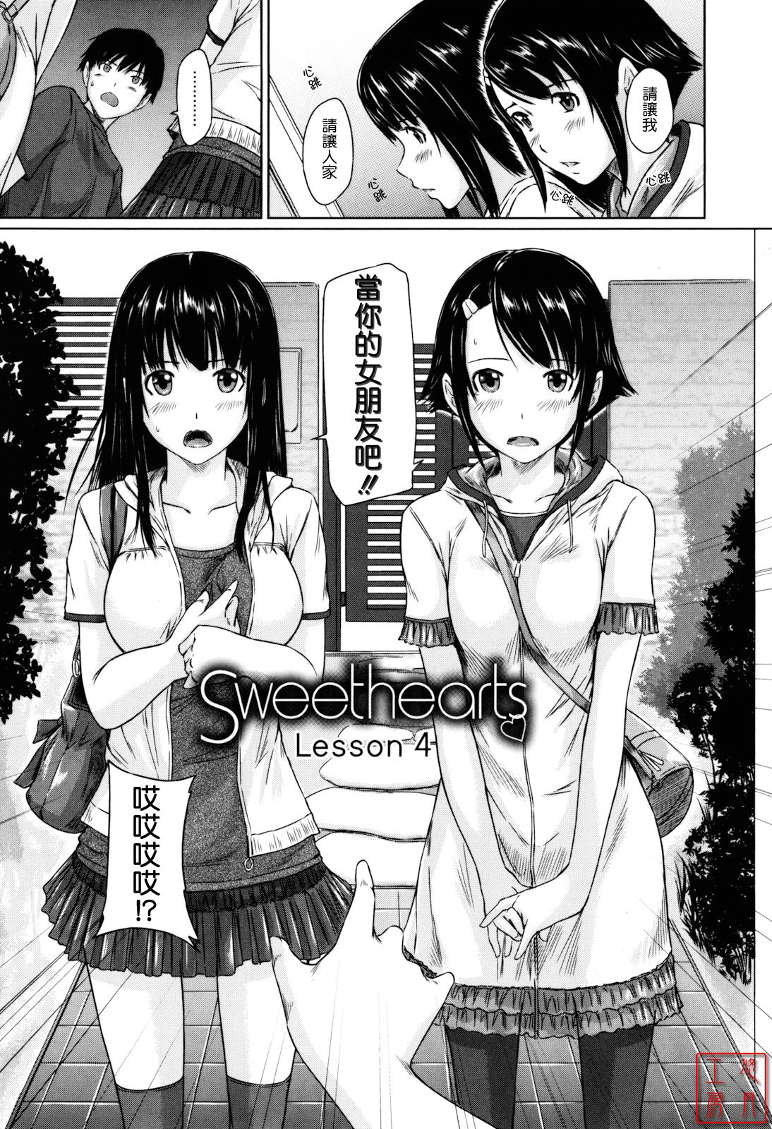 [Kisaragi Gunma] Sweethearts [Chinese] [悠月工房漢化] [Decensored] 画像番号 81