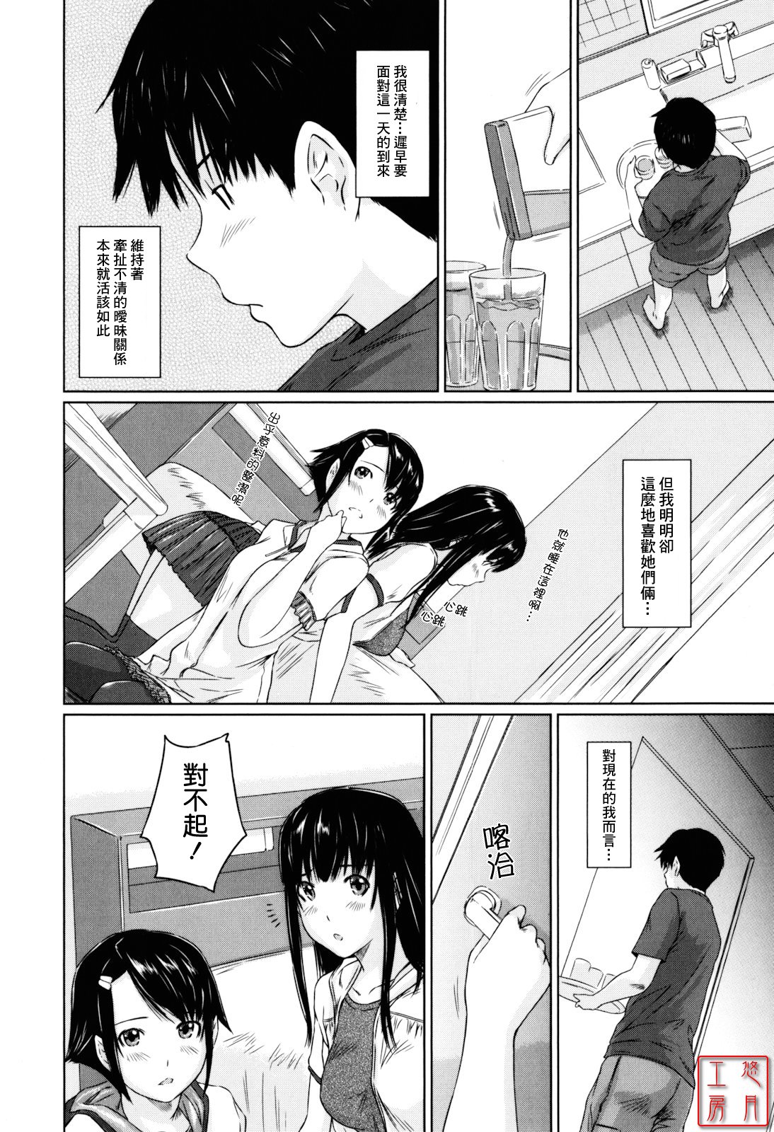 [Kisaragi Gunma] Sweethearts [Chinese] [悠月工房漢化] [Decensored] 画像番号 82
