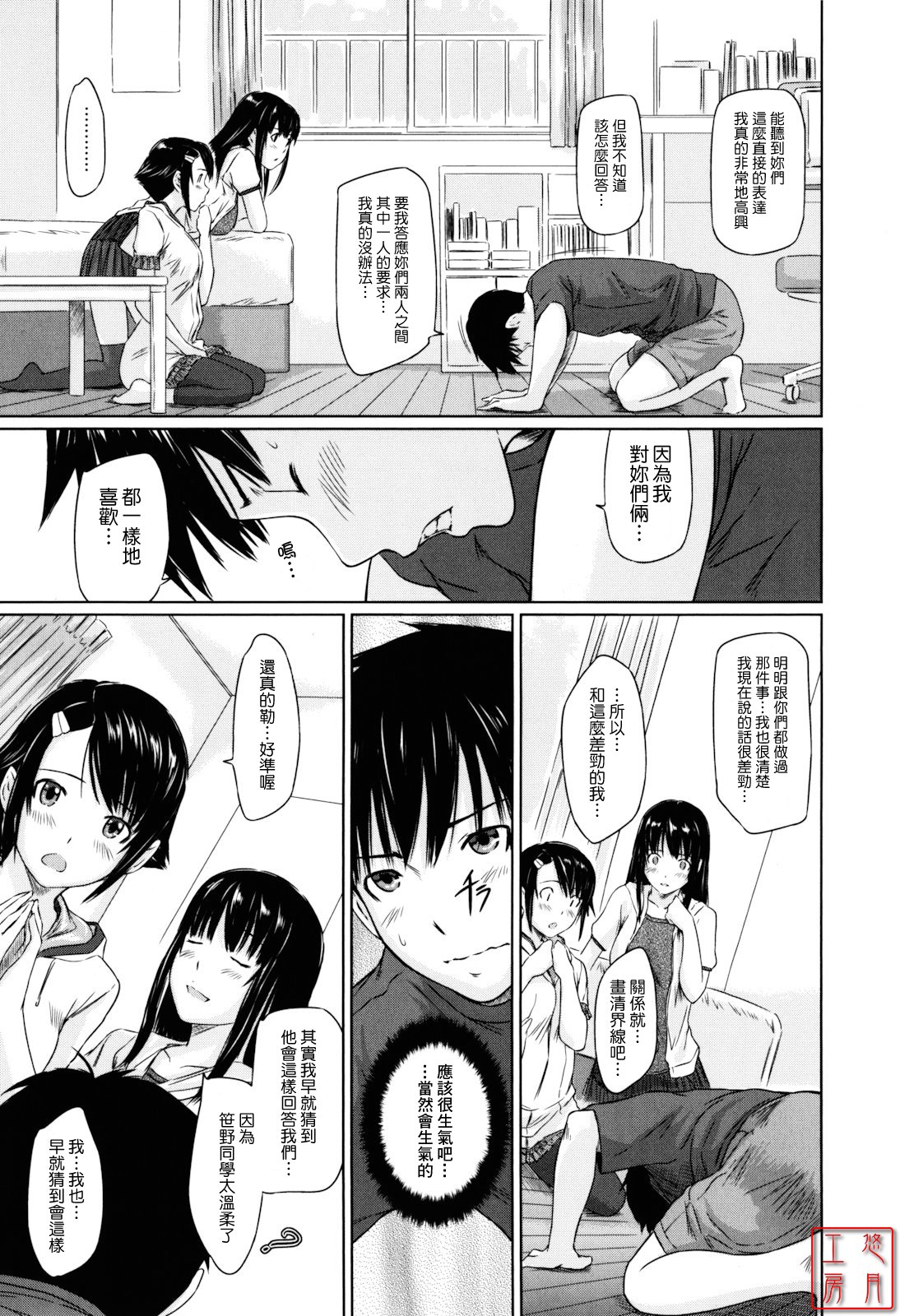 [Kisaragi Gunma] Sweethearts [Chinese] [悠月工房漢化] [Decensored] 画像番号 83