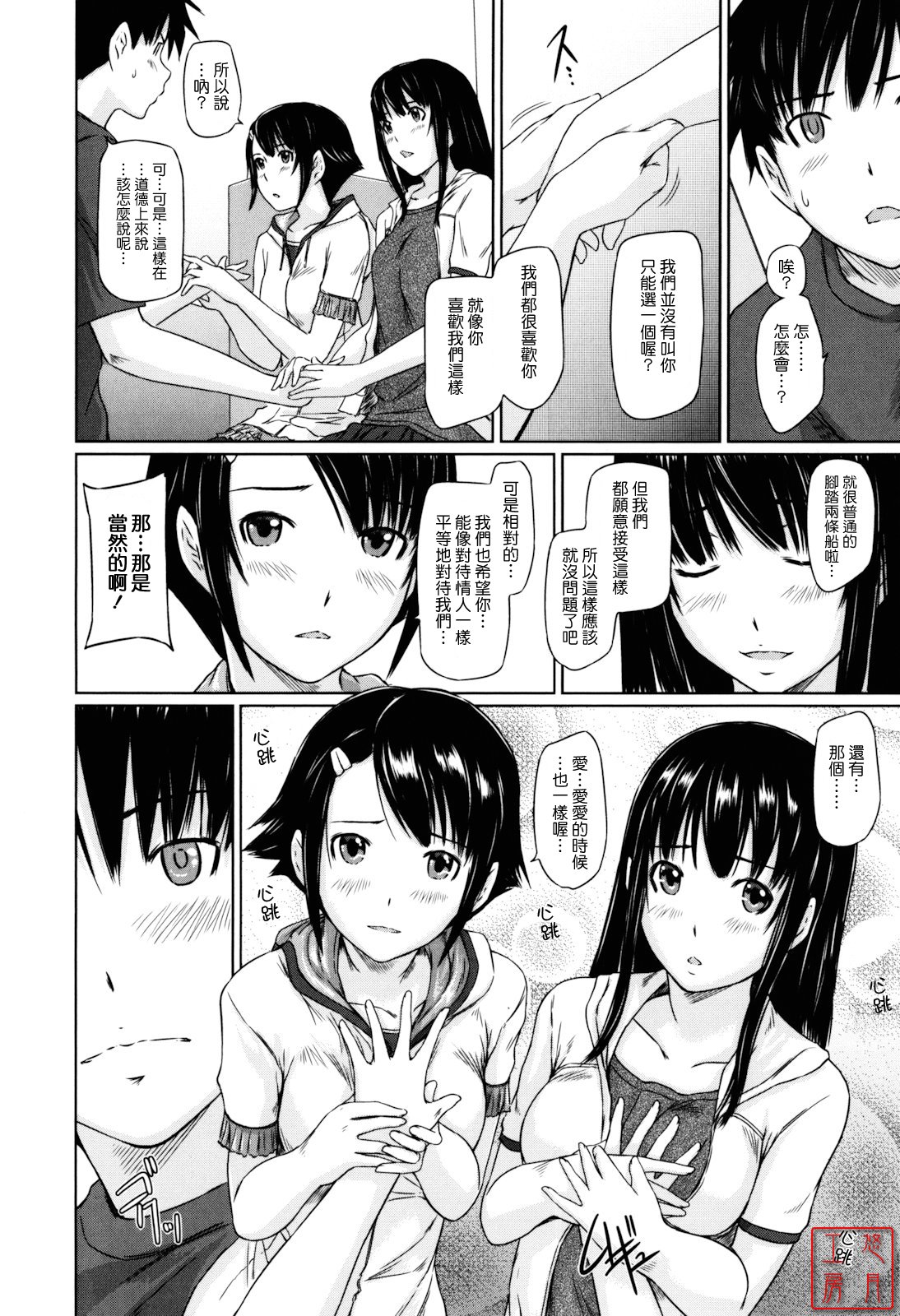 [Kisaragi Gunma] Sweethearts [Chinese] [悠月工房漢化] [Decensored] 画像番号 84