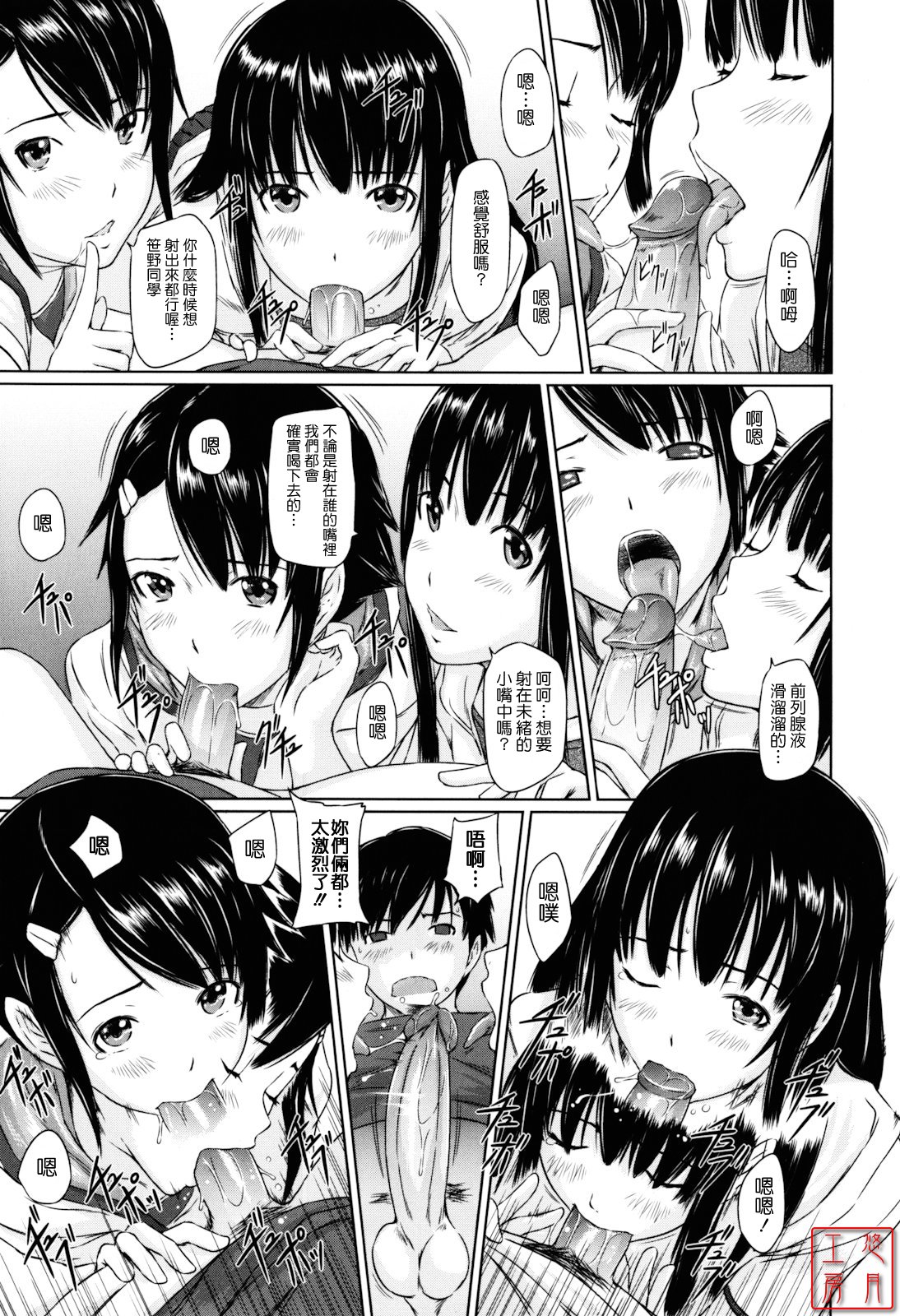 [Kisaragi Gunma] Sweethearts [Chinese] [悠月工房漢化] [Decensored] 画像番号 87