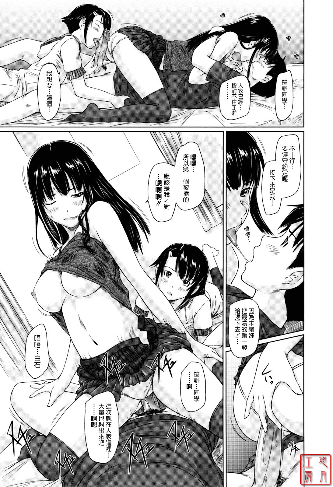 [Kisaragi Gunma] Sweethearts [Chinese] [悠月工房漢化] [Decensored] 画像番号 89