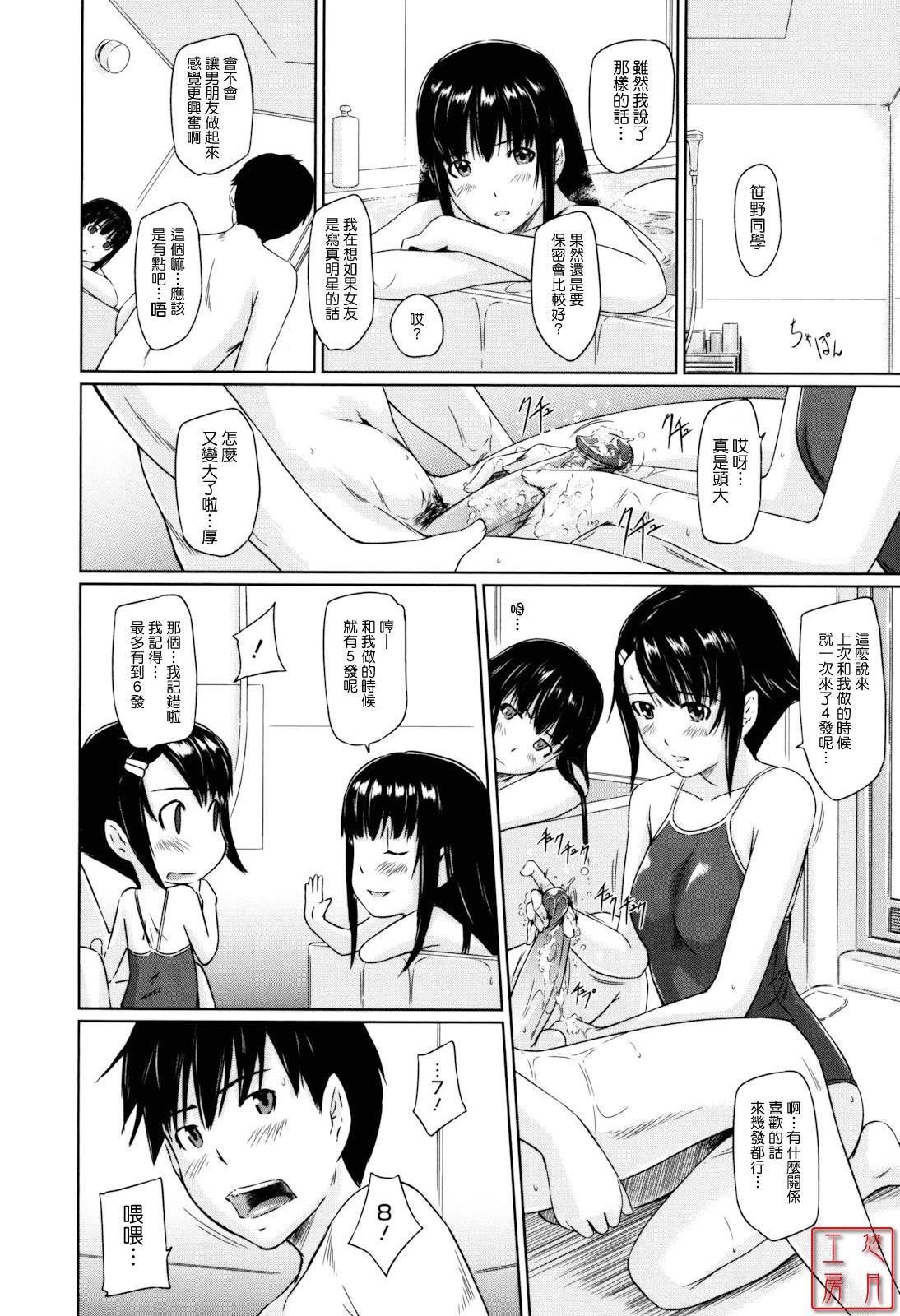 [Kisaragi Gunma] Sweethearts [Chinese] [悠月工房漢化] [Decensored] 画像番号 96