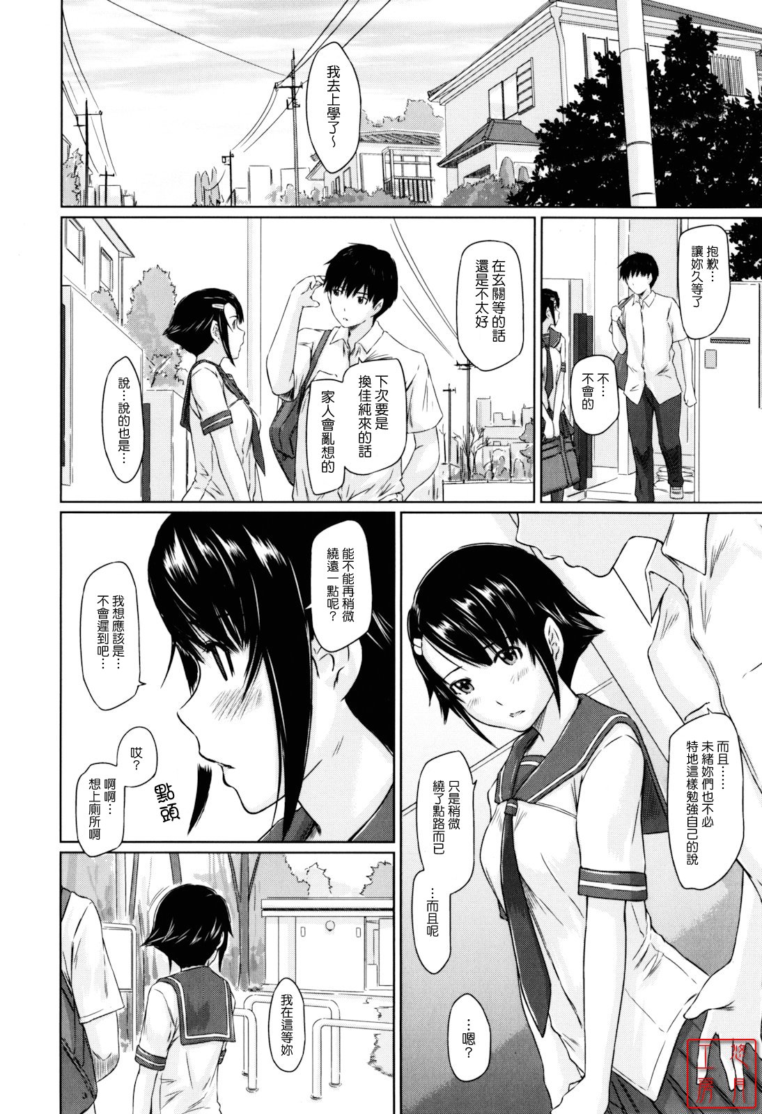 [Kisaragi Gunma] Sweethearts [Chinese] [悠月工房漢化] [Decensored] 画像番号 102