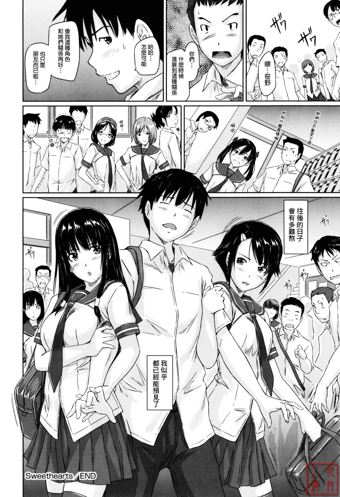 [Kisaragi Gunma] Sweethearts [Chinese] [悠月工房漢化] [Decensored] 画像番号 104